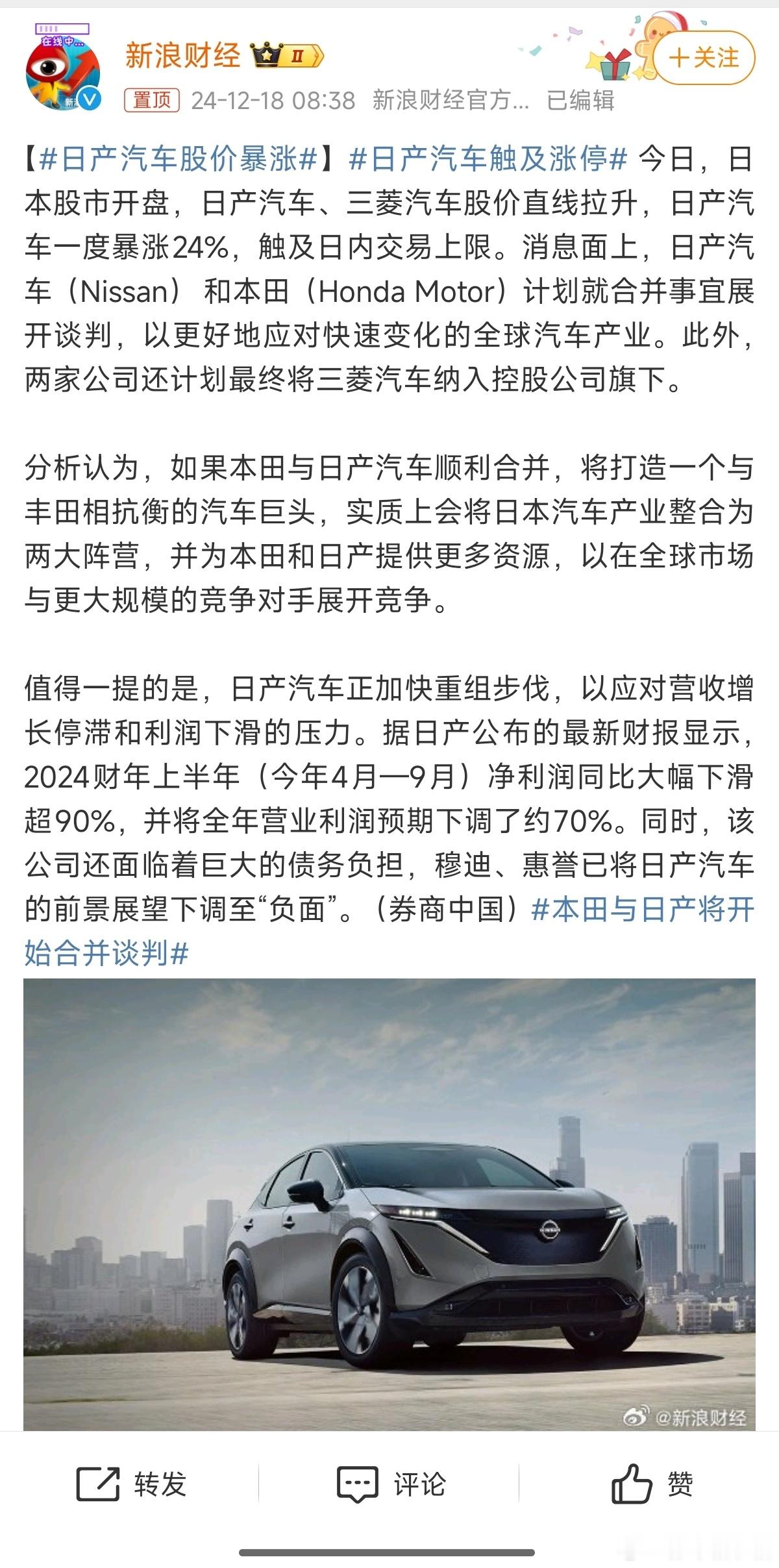日产汽车股价暴涨 这是准备直接三合一了呗？而且合完才能和丰田抗衡，不过真能扛得住