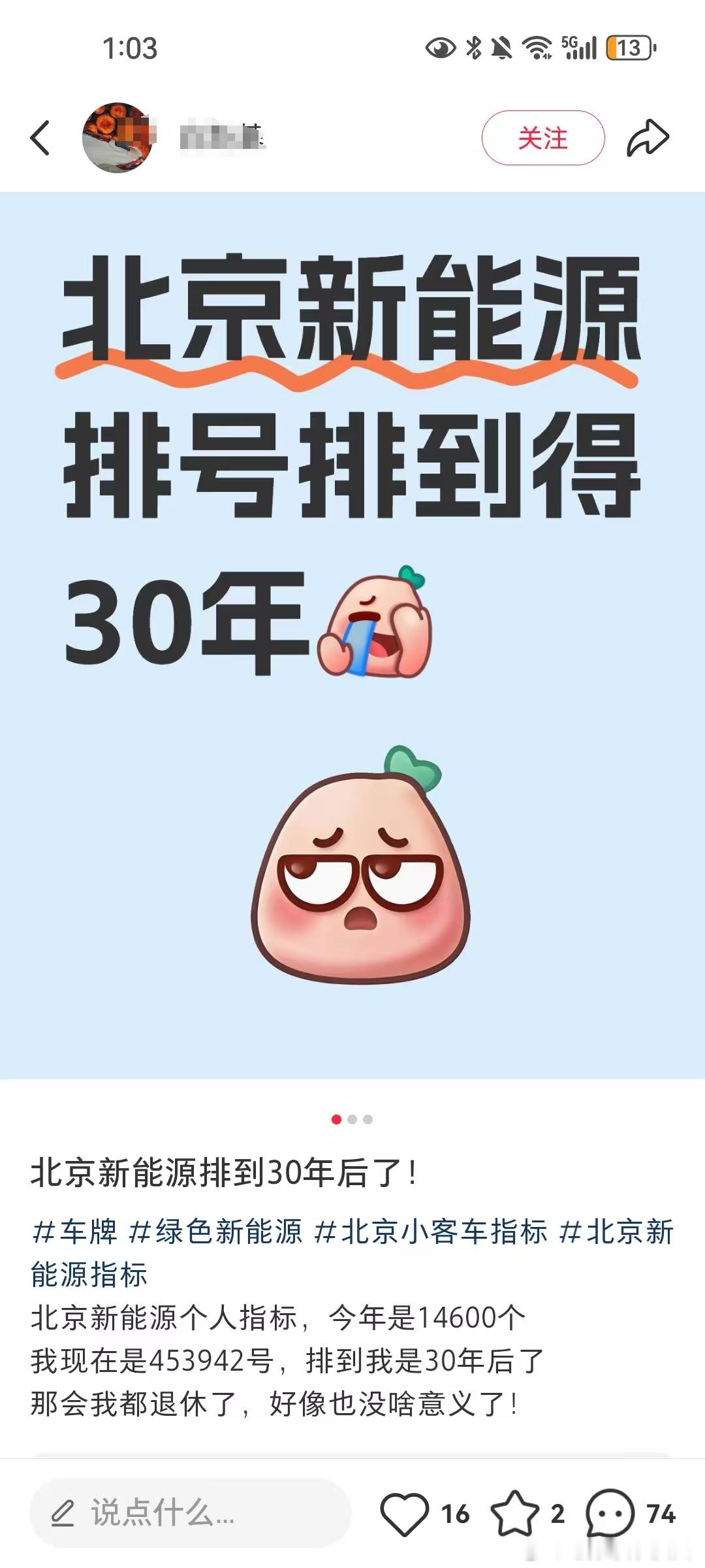 网友说，北京新能源指标已经排到30年后了，轮到他都退休了……，大家都摇号多少年了