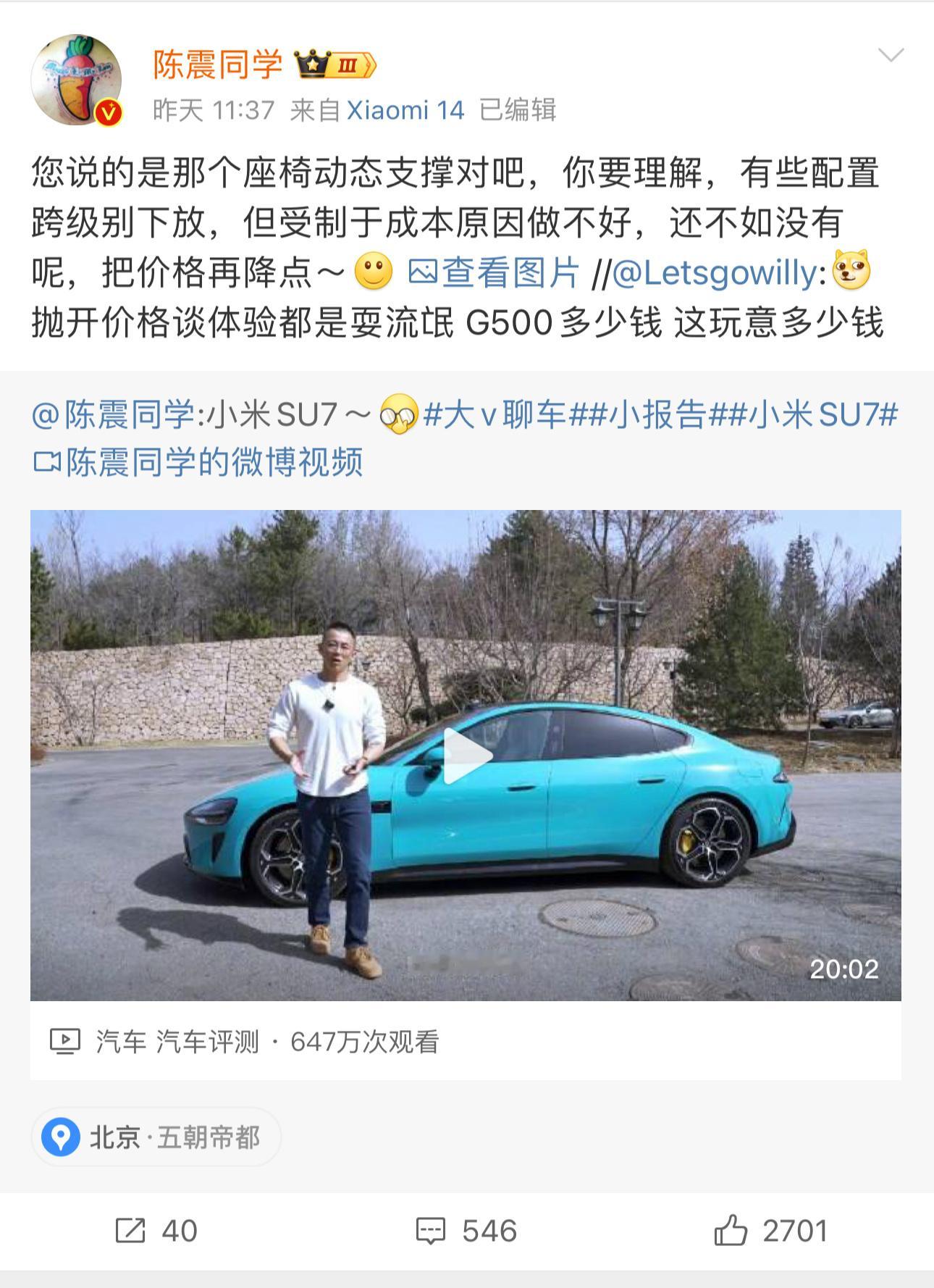 感觉震哥出了一期小米SU7的视频，要被评论区整崩溃了，为啥呢？怎么震哥其它车的视