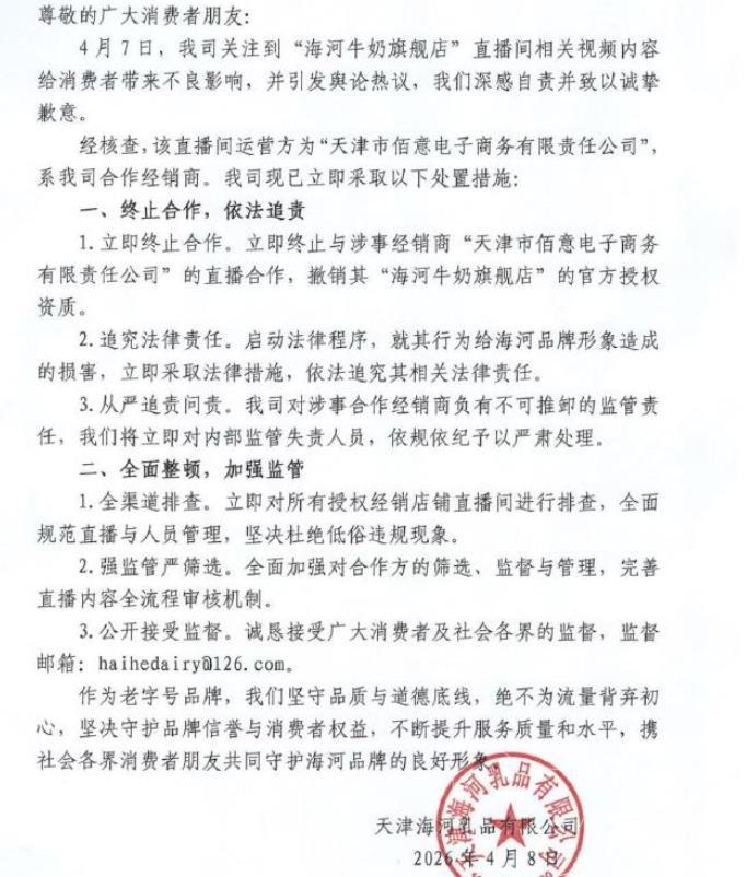 擦边风波24小时后，海河牛奶正式道歉！
南方城市的小伙伴可能对该品牌较陌生，但是