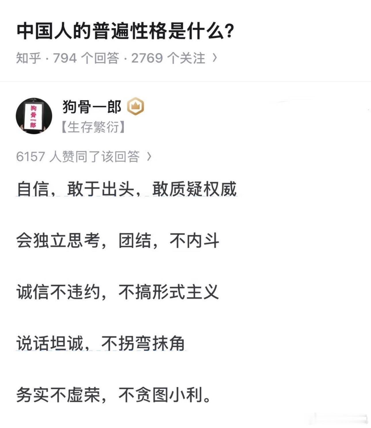 中国人现实的性格是怎样的？认知认知思维