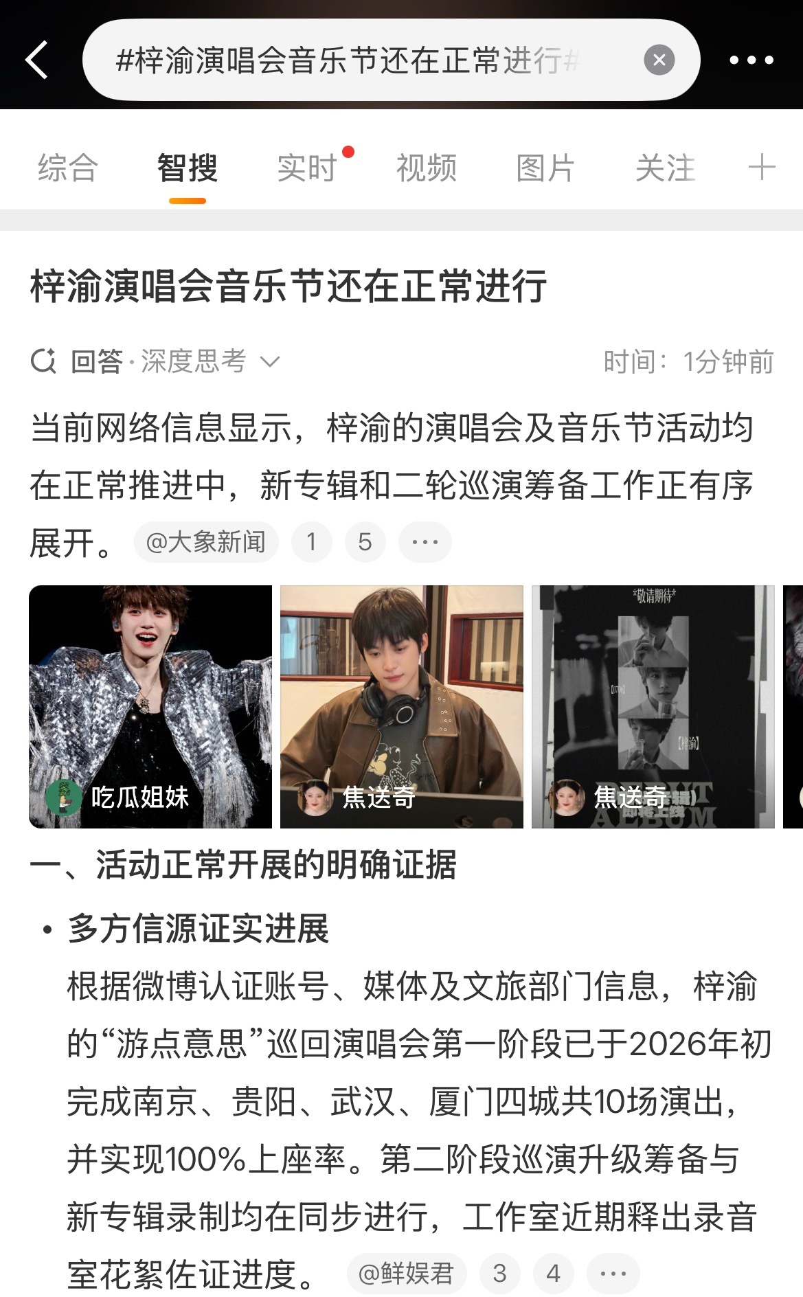 当前网络信息显示，梓渝的演唱会及音乐节活动均在正常推进中，新专辑和二轮巡演筹备工