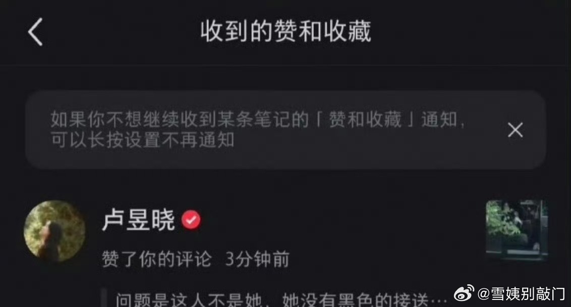 卢昱晓点赞网友评论，在线辟谣随手扔垃圾
