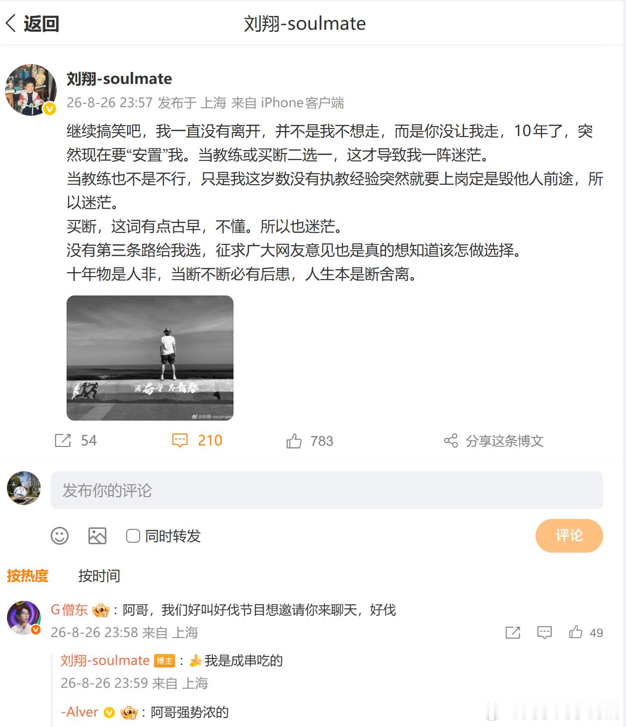 看到博主回应G僧东和香蕉这段真的笑了。大家都好好的。刘翔发文向网友求助上海体育局