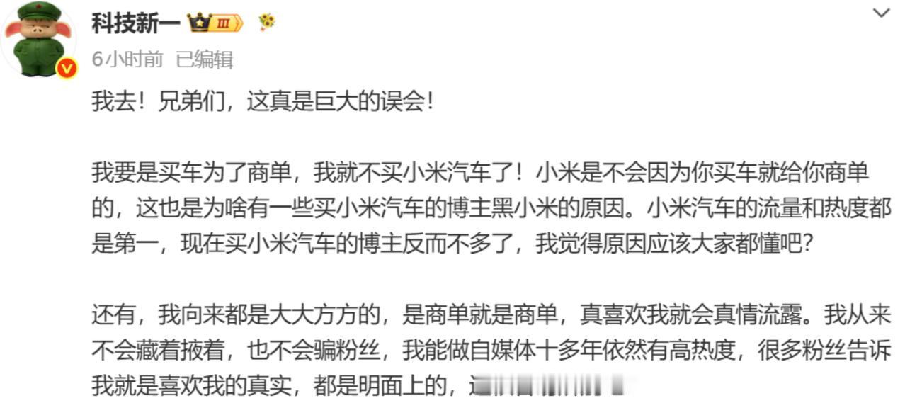 “买流量车=恰饭？”科技新一6辆小米被围攻：不是博主变假，是汽车圈信任彻底塌了