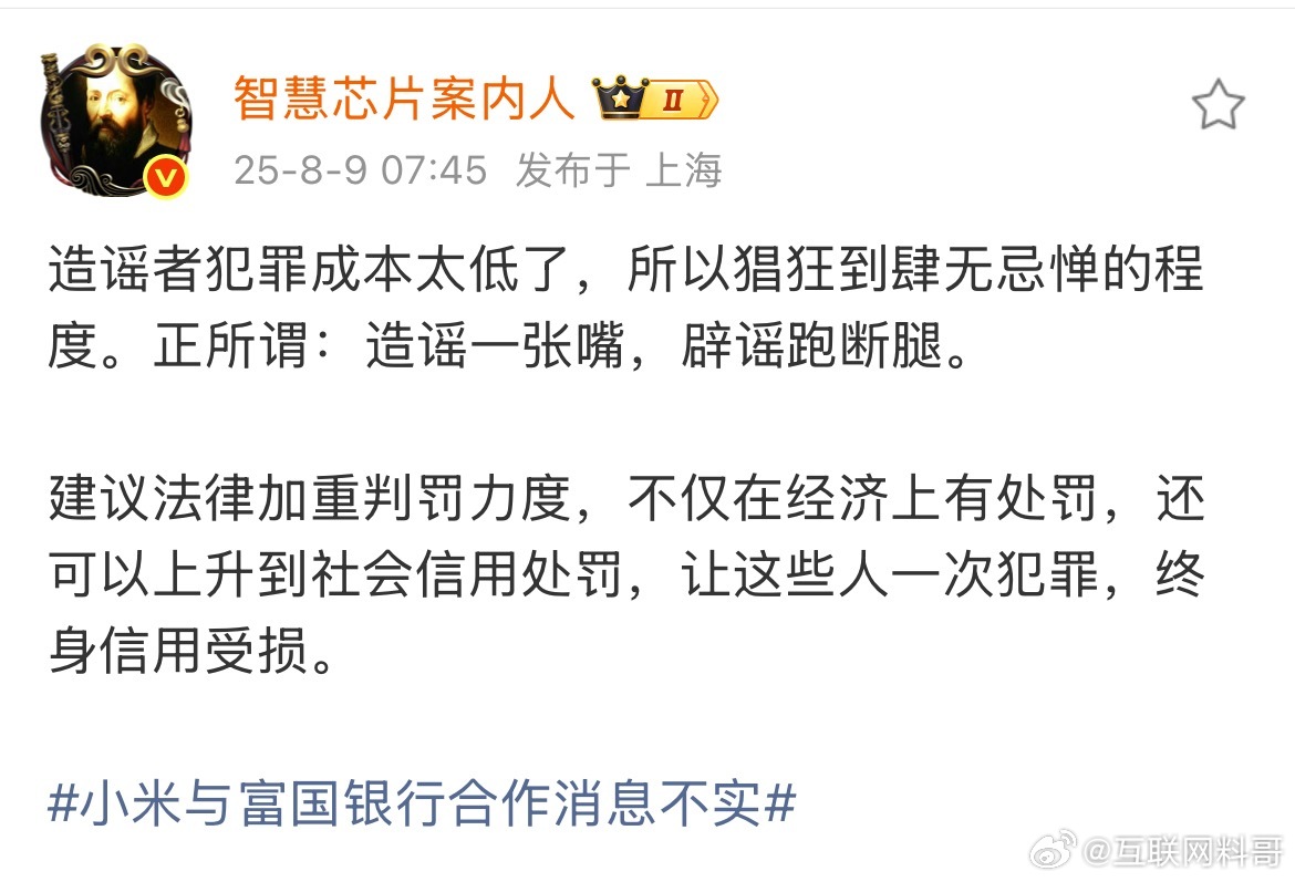 消停点！关于小米和富国银行合作的谣言确实非常可耻！但是，更可耻的是，某些群体一口