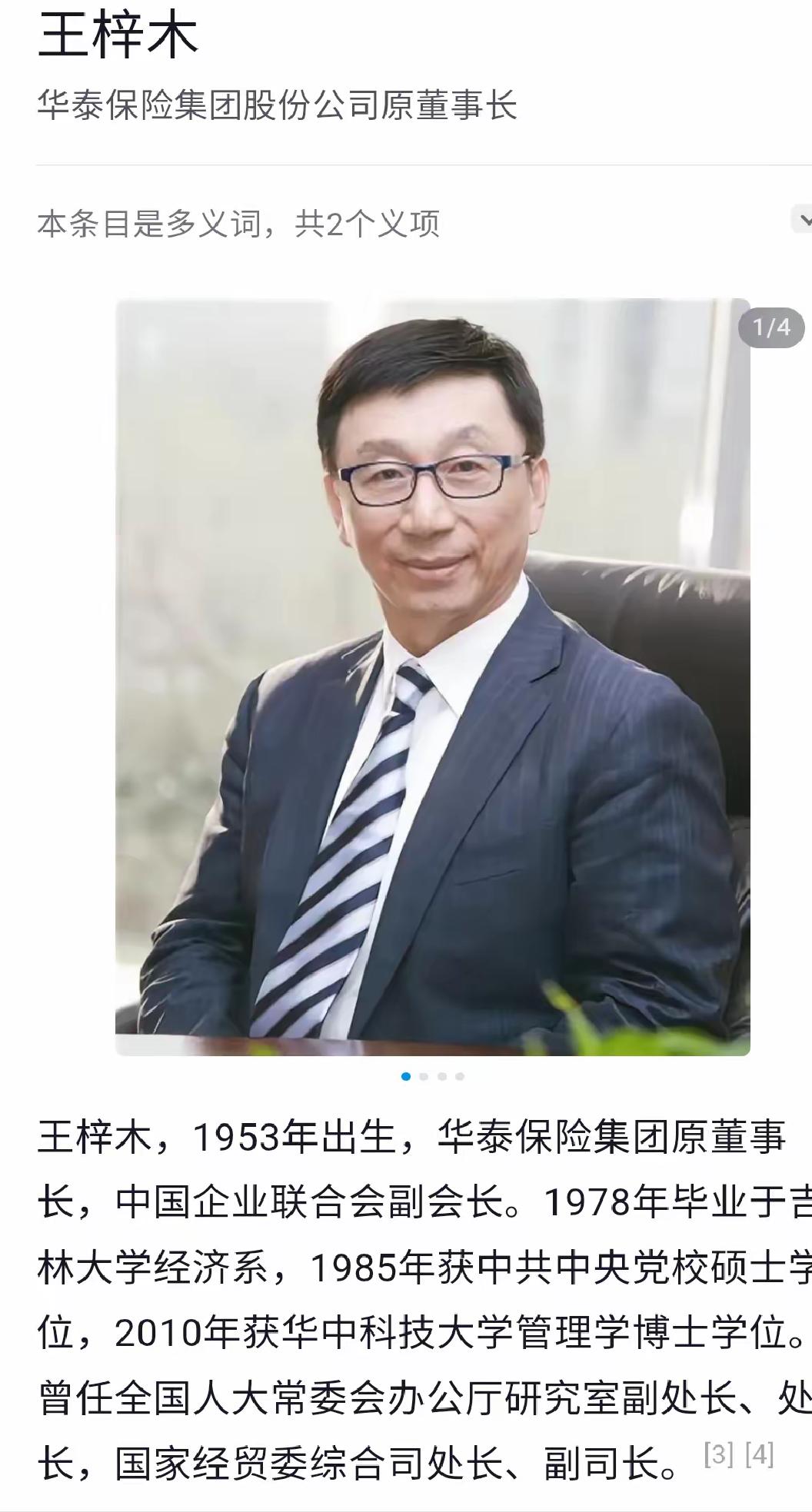 原来敬一丹老公也这么优秀。