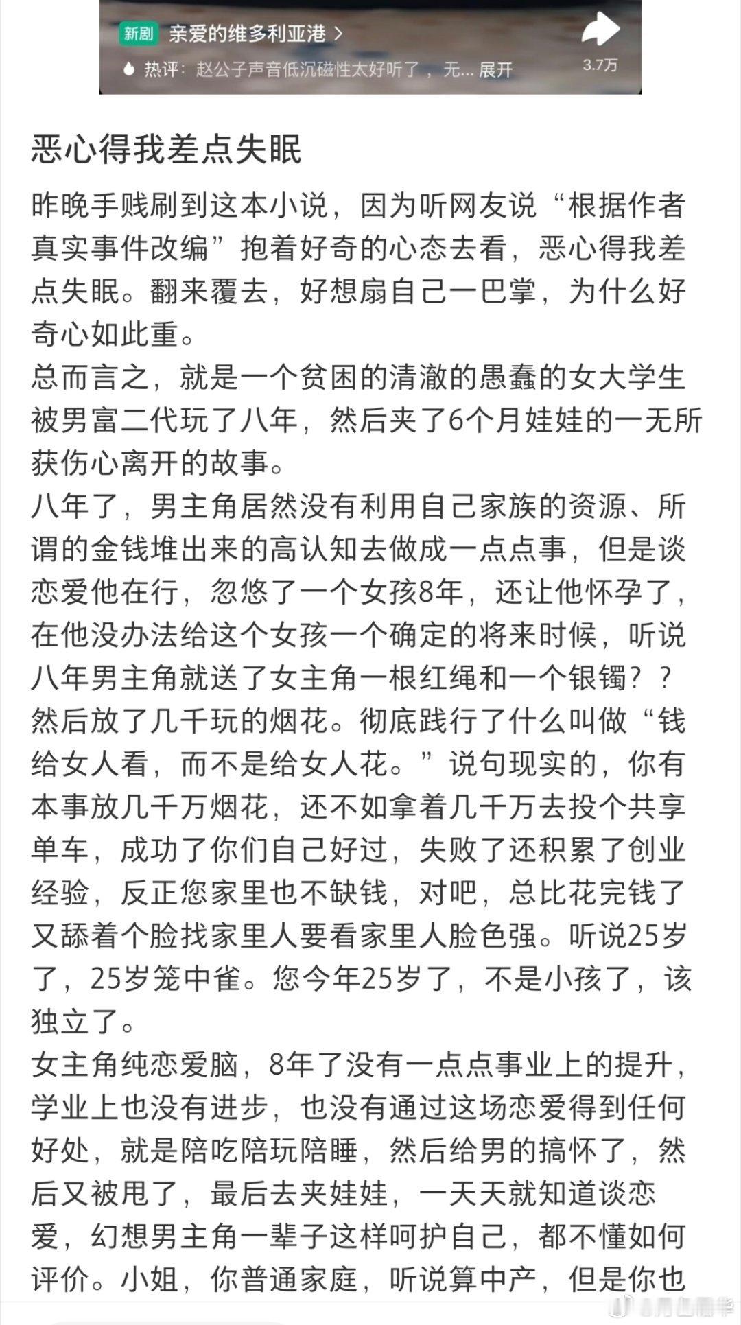 感觉这种啥金丝雀和X圈首富睡觉的文，其实都是对女性的围猎陷阱，十几岁的漂亮小女孩