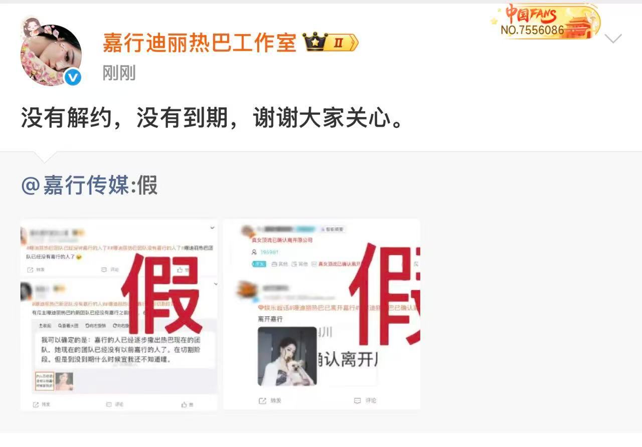 迪丽热巴工作室转发嘉行迪丽热巴工作室转发嘉行传媒迪丽热巴工作室转发嘉行 