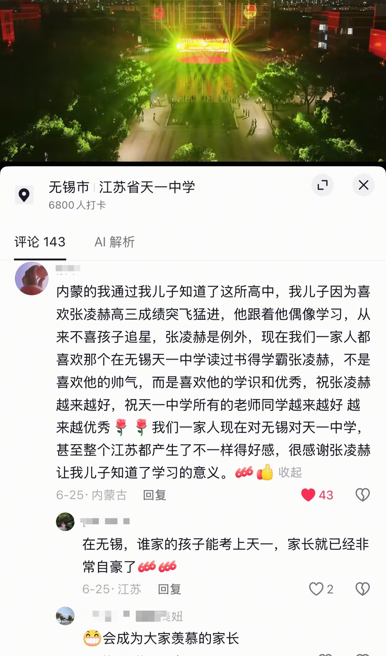 正能量偶像的意义张凌赫 ❤️ 