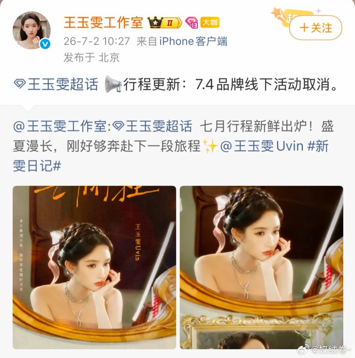 王玉雯 赛格 王玉雯7.4西安赛格的活动取消了，因为昨天商场内发生了意外事件🤫