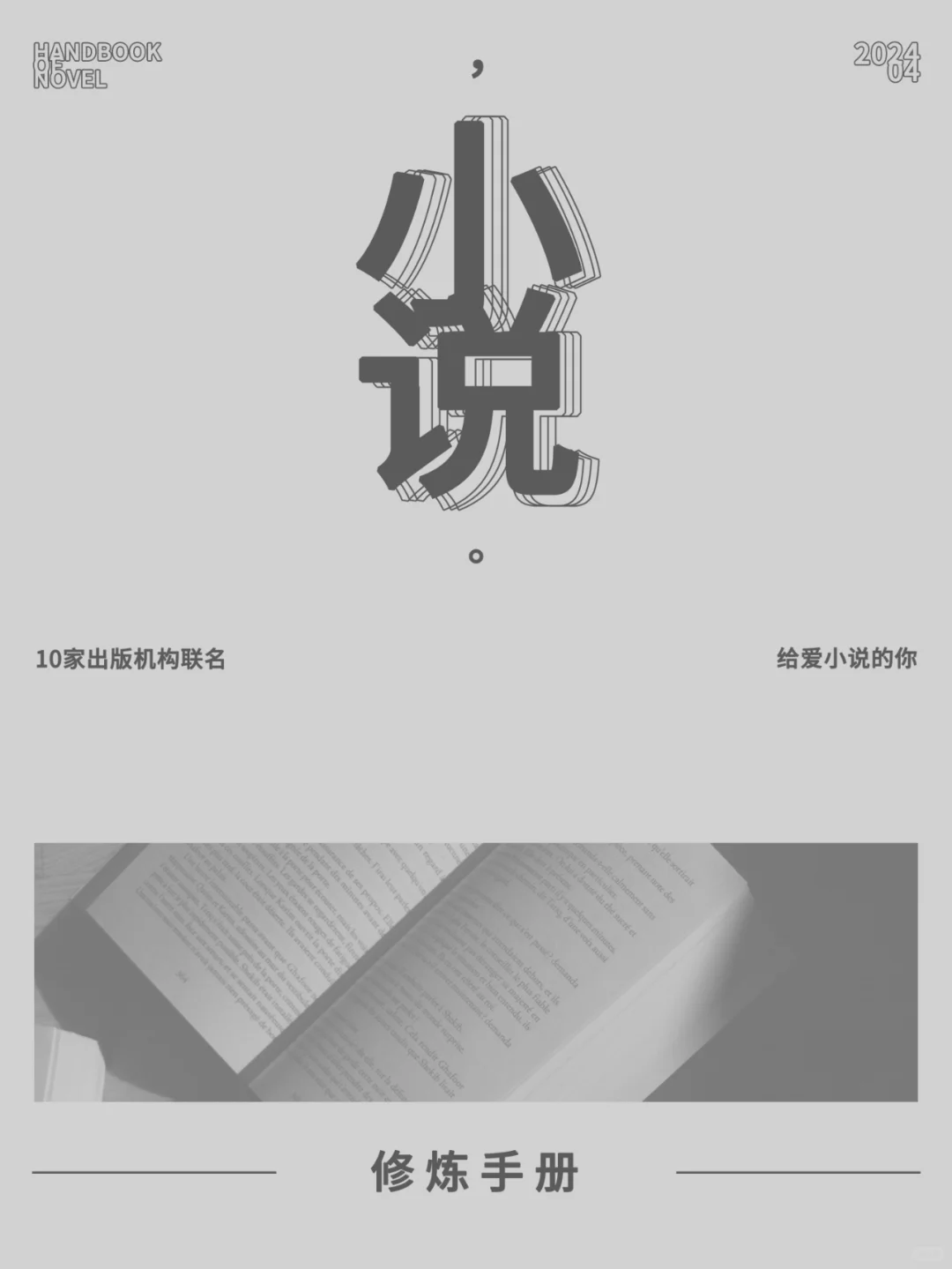 宠粉🎁 小说修炼手册丨小说迷请进！