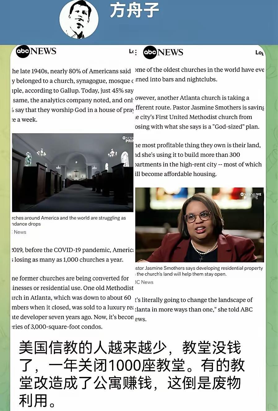 方舟子美国信教的人越来越少，教堂没钱了，一年关闭1000座教堂。有的教堂改造成了