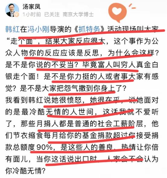数学的南大博士汤家凤，正面硬刚韩红：“你拥有的所有名气和善意，都是普通老百姓一点