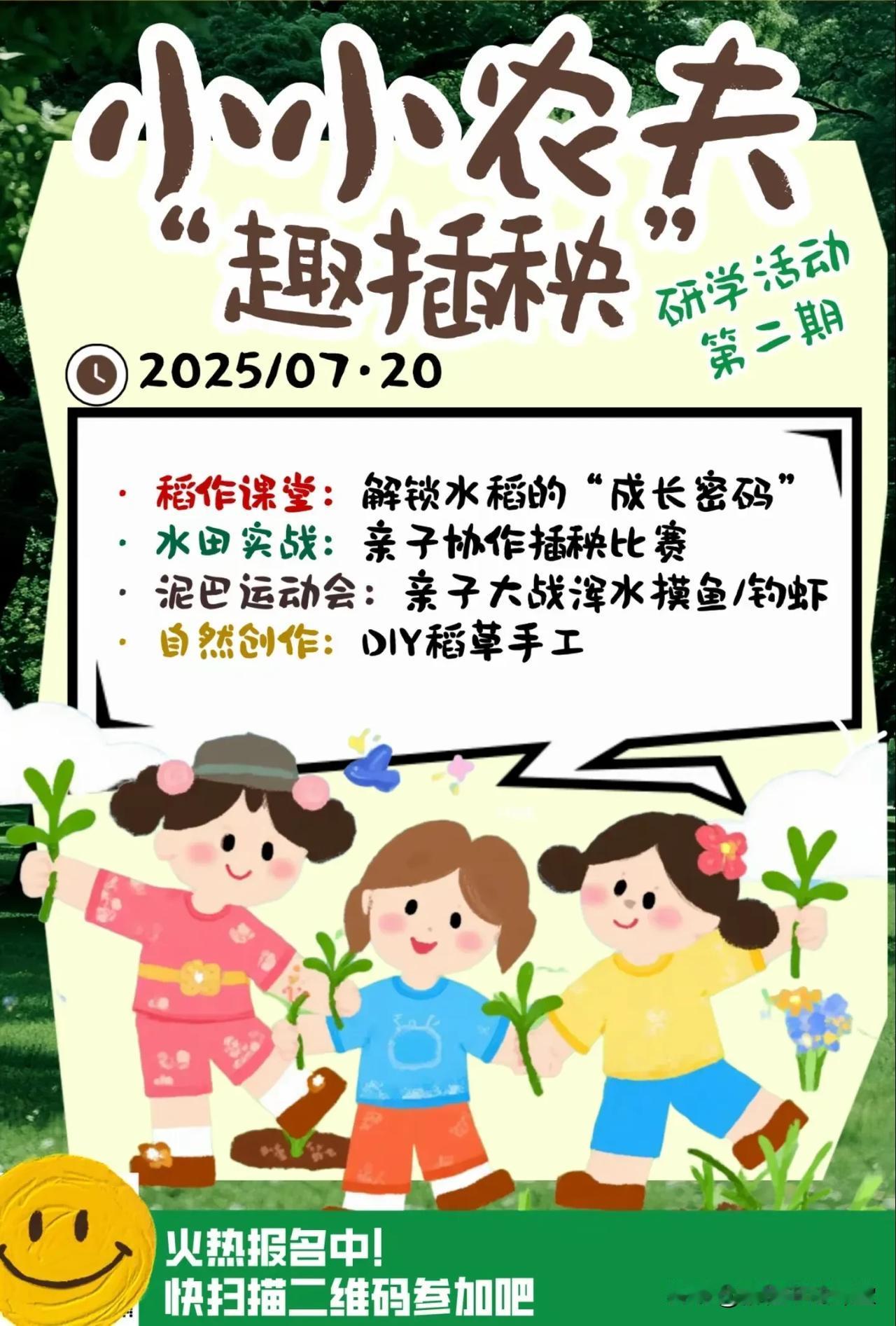 周末去哪？来花溪谷当一日小农夫~
花溪谷小小农夫之插秧摸鱼，第二期开始招募啦！有