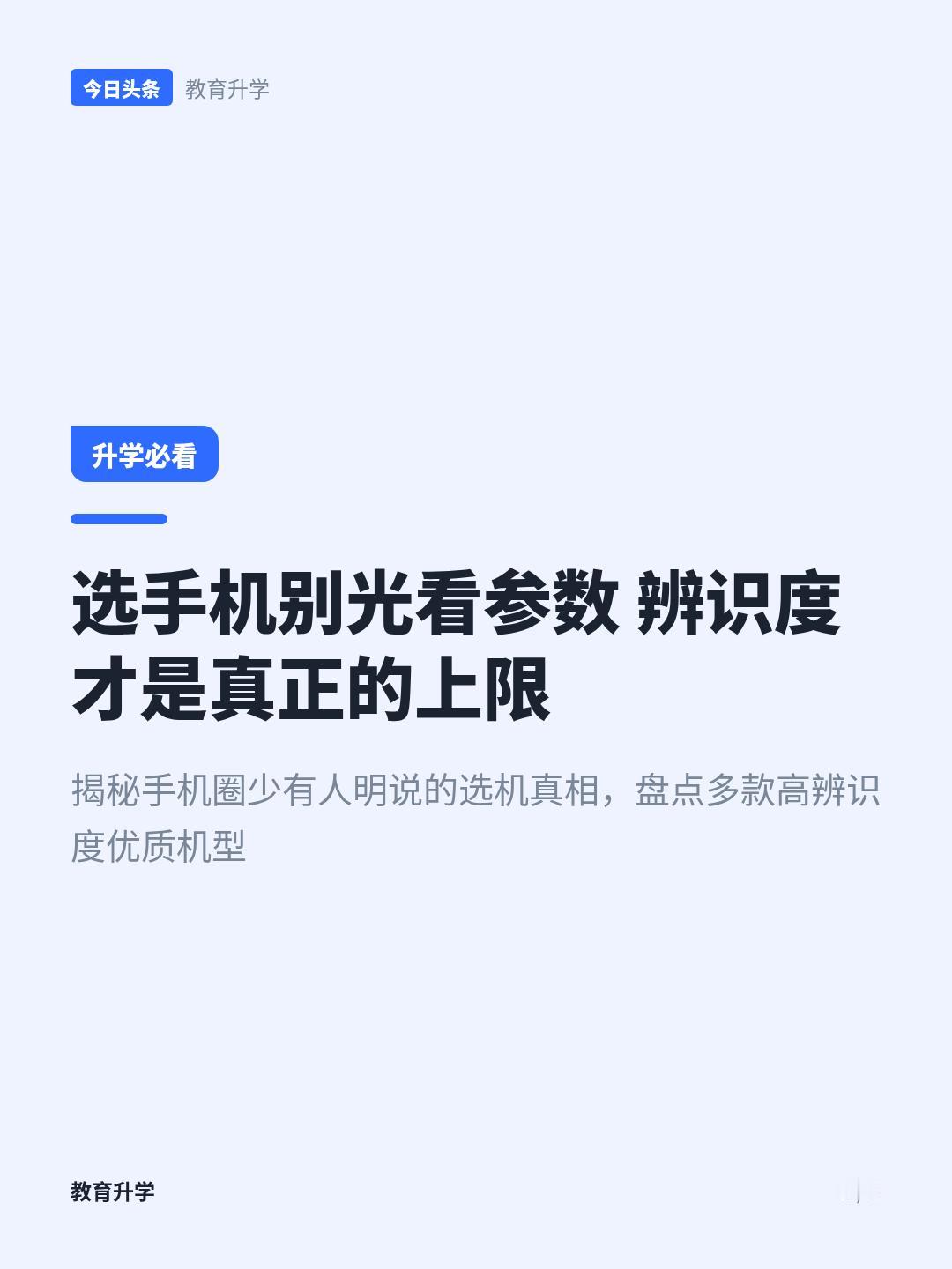 为什么现在的手机都在比参数，却没人在意辨识度了？
藏在手机圈里很少有人明说的一个