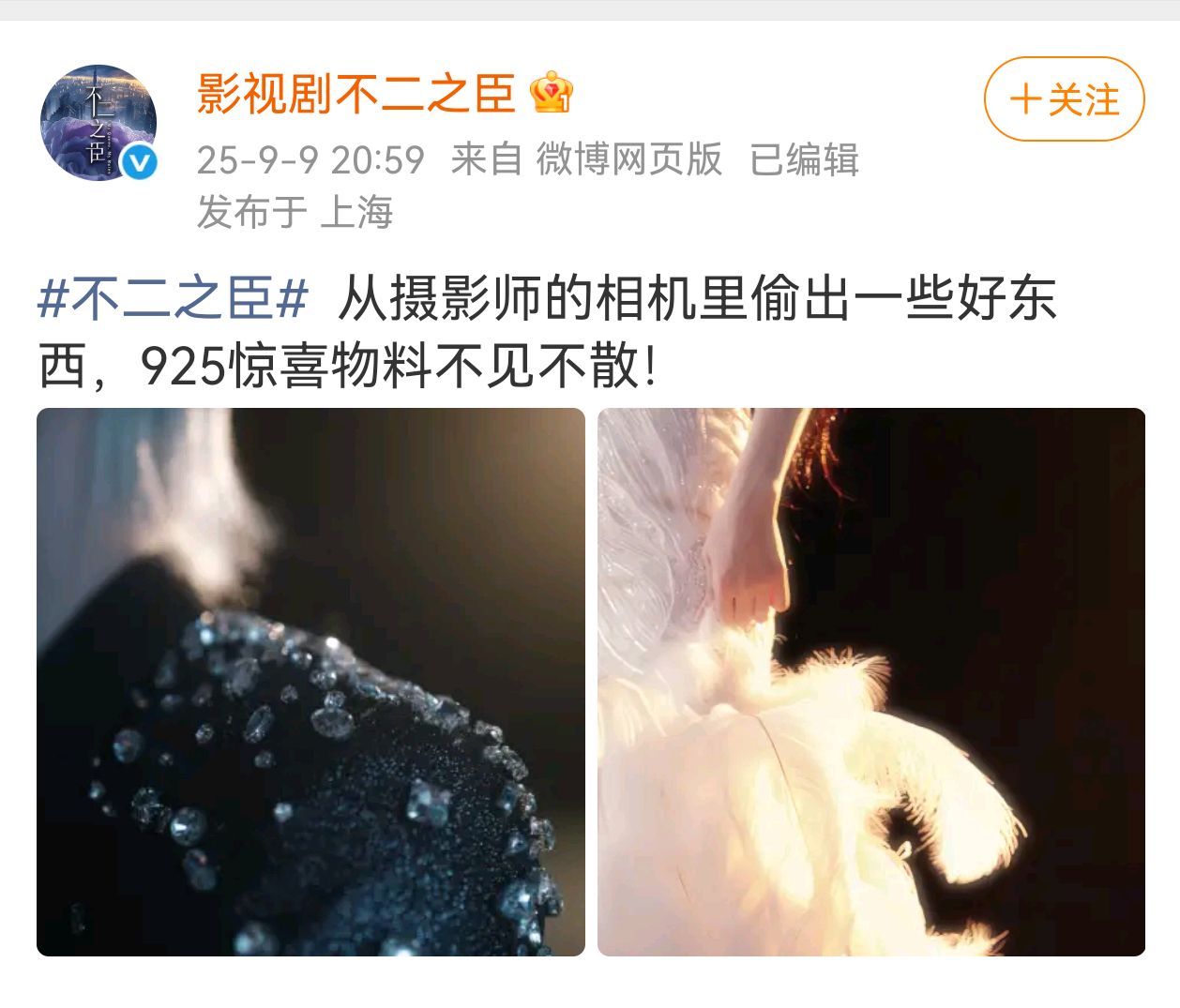 敖瑞鹏 沈羽洁不二之臣开始预热 ​​​