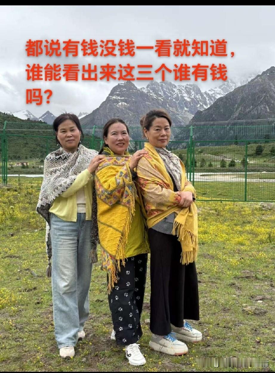有钱没钱一看人就知道，你信吗有钱乡下是净土，
没钱乡下全是土。
眼界、谈吐、遇事