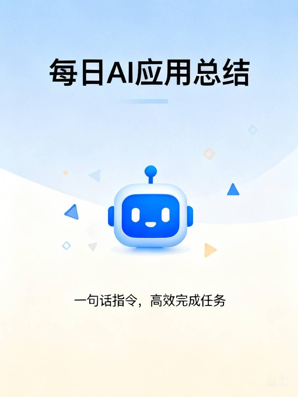 现在人工智能生产力落地，都是在教你各种用法，都需要深度的学习才能落地，真正的可以