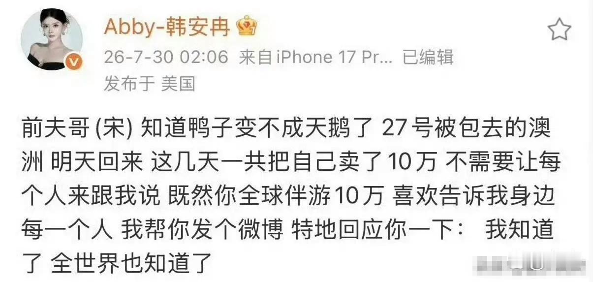 韩安冉这操作，是一点都考虑孩子吗？7月30号凌晨两点多，身在美国的韩安冉突然发了