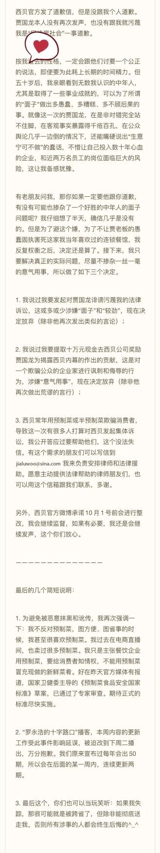 罗永浩想起西贝18000名打工人开始良心未泯，他准备熄火了，听他直播的语气，好像