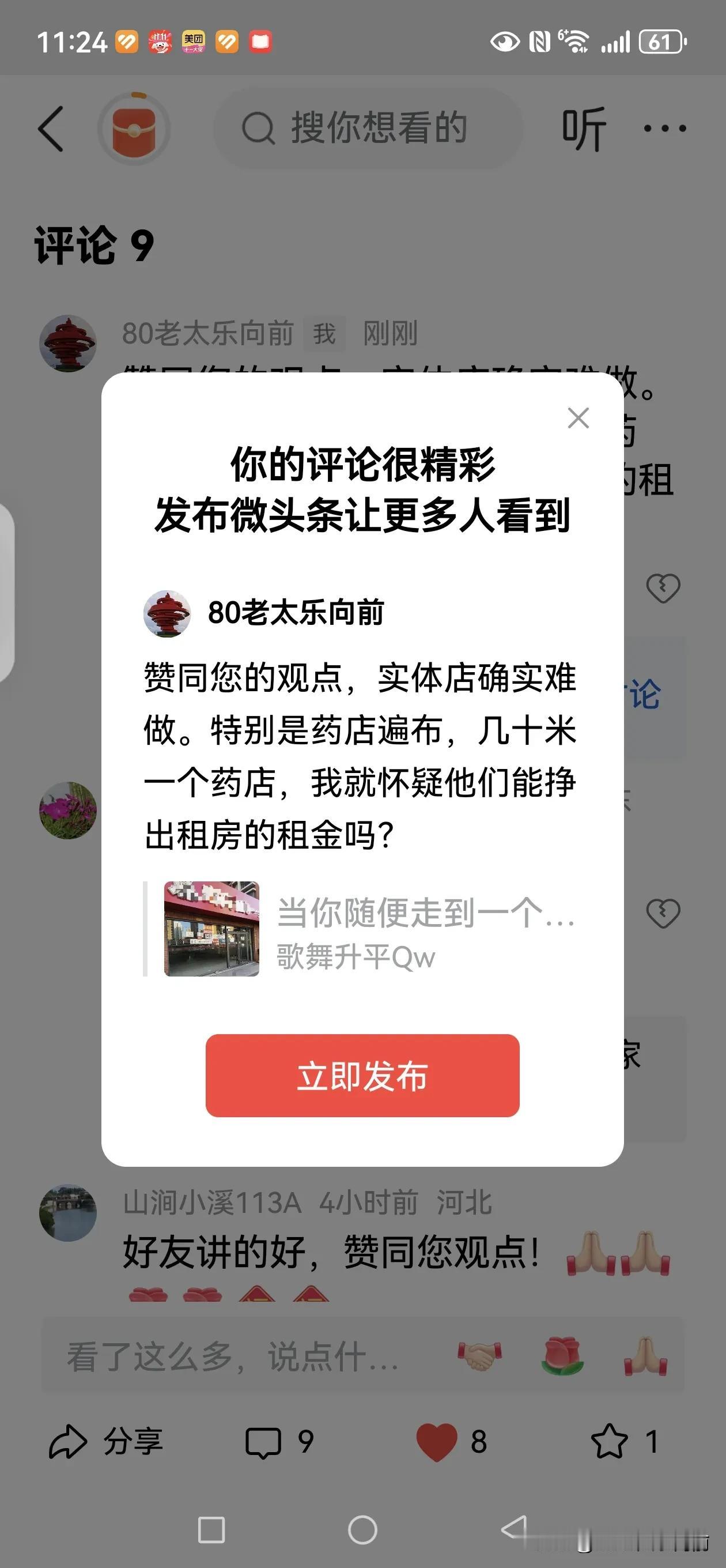 赞同您的观点，实体店确实难做。特别是药店遍布，几十米一个药店，我就怀疑他们能挣出