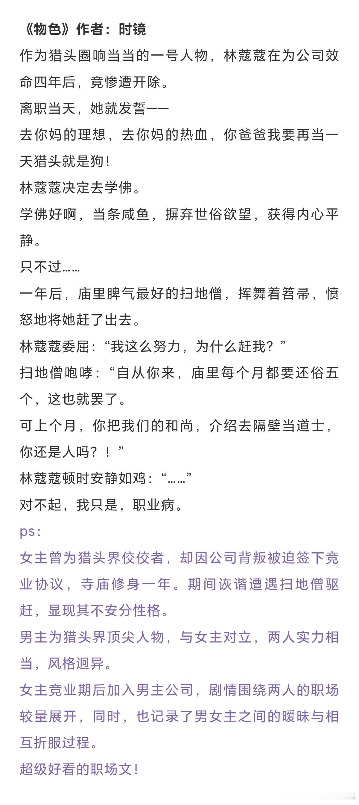 这十本宝藏文真的无法拒绝，熬夜都想追完，姐妹们冲冲冲！现言：《物色》作者：时镜《