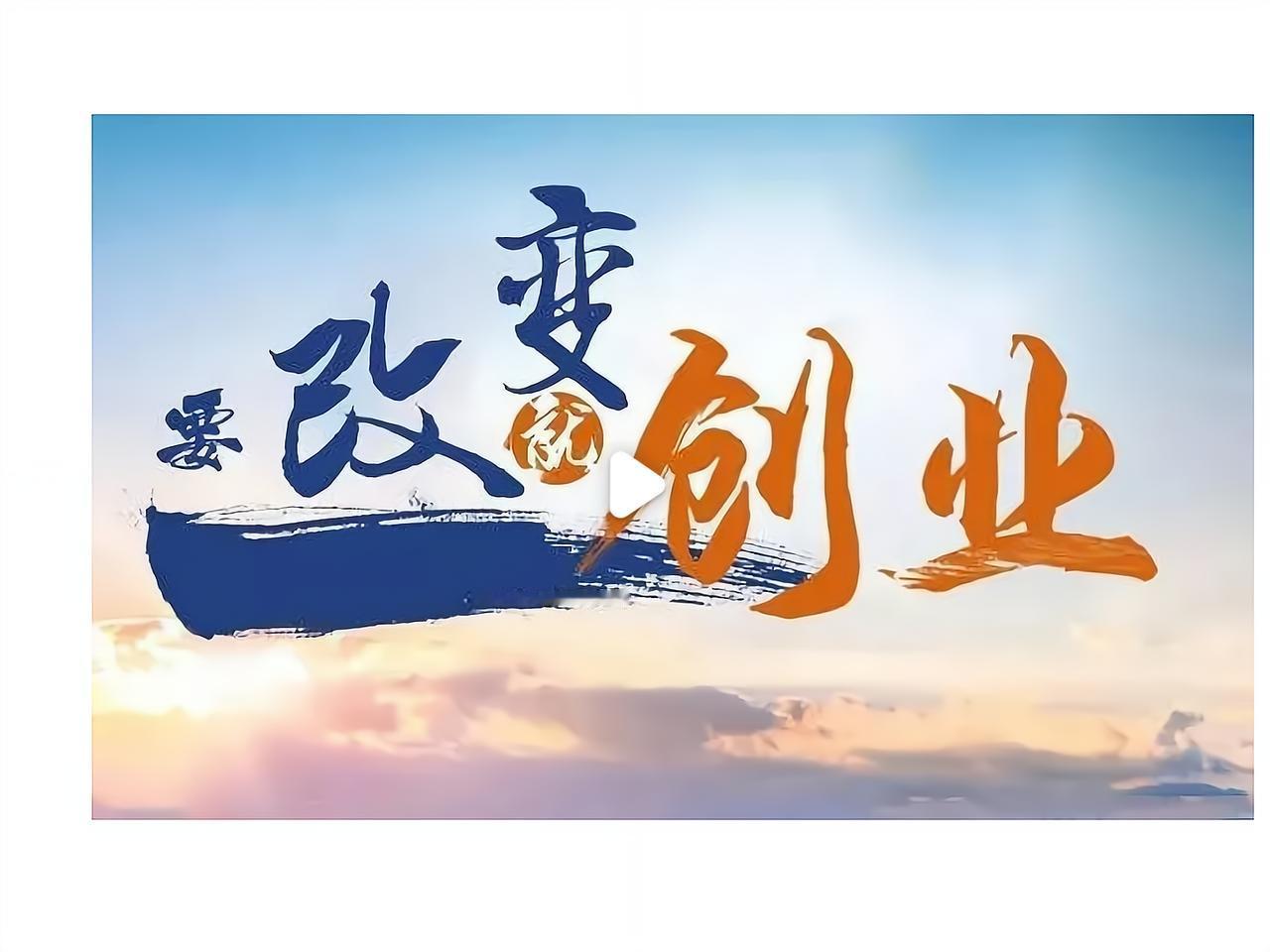 要是重启人生，我铁定选创业。很多人觉得上班稳定，每月有固定收入，像月薪四千的基础
