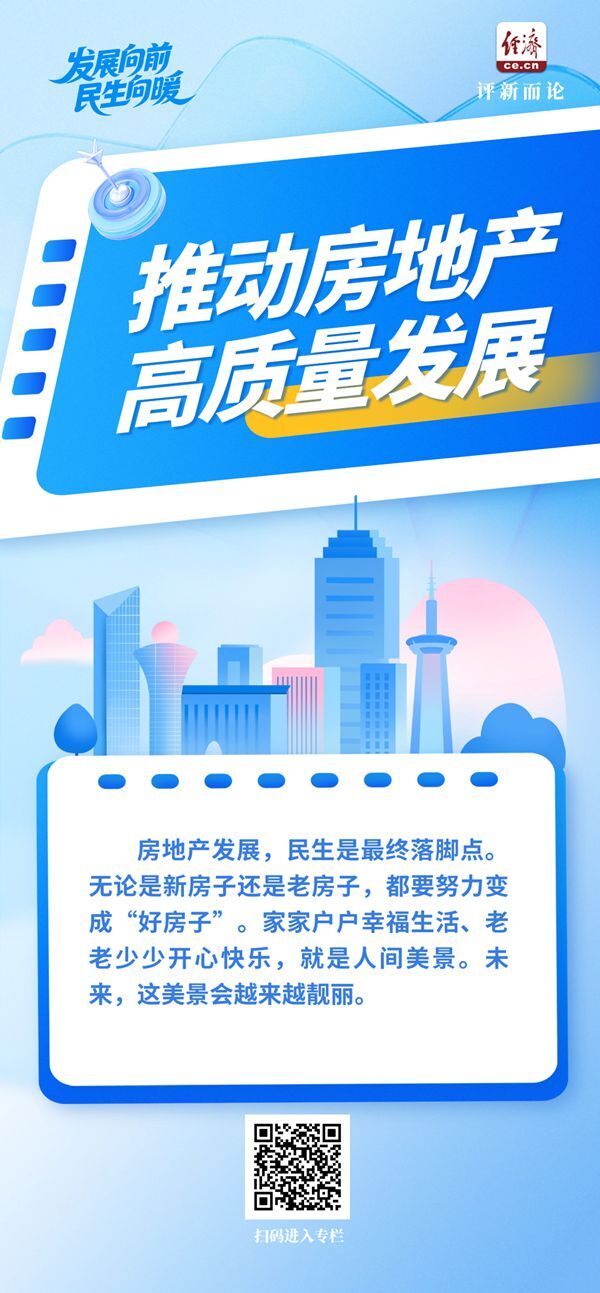 发展向前 民生向暖|努力实现“住有优居”