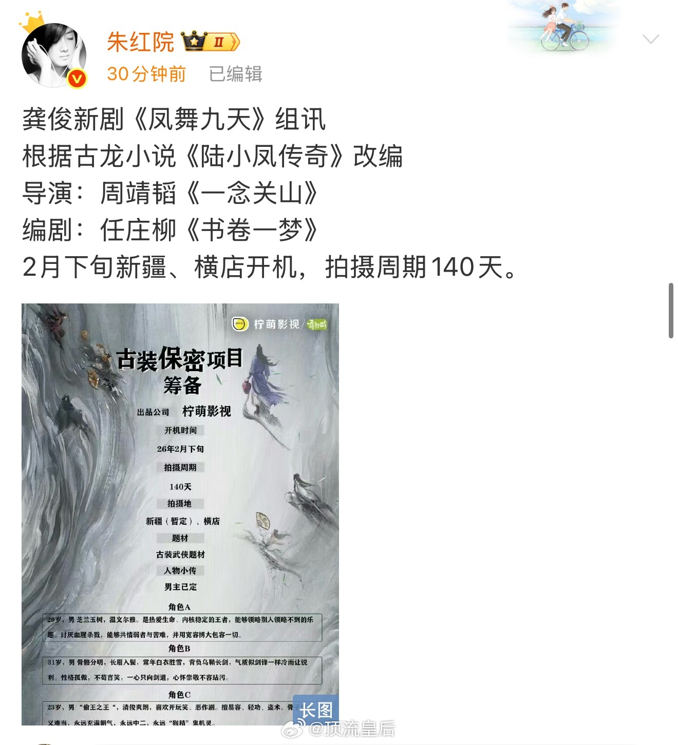 龚俊这档期排的满满当当呀，新剧又来啦。 ​​​