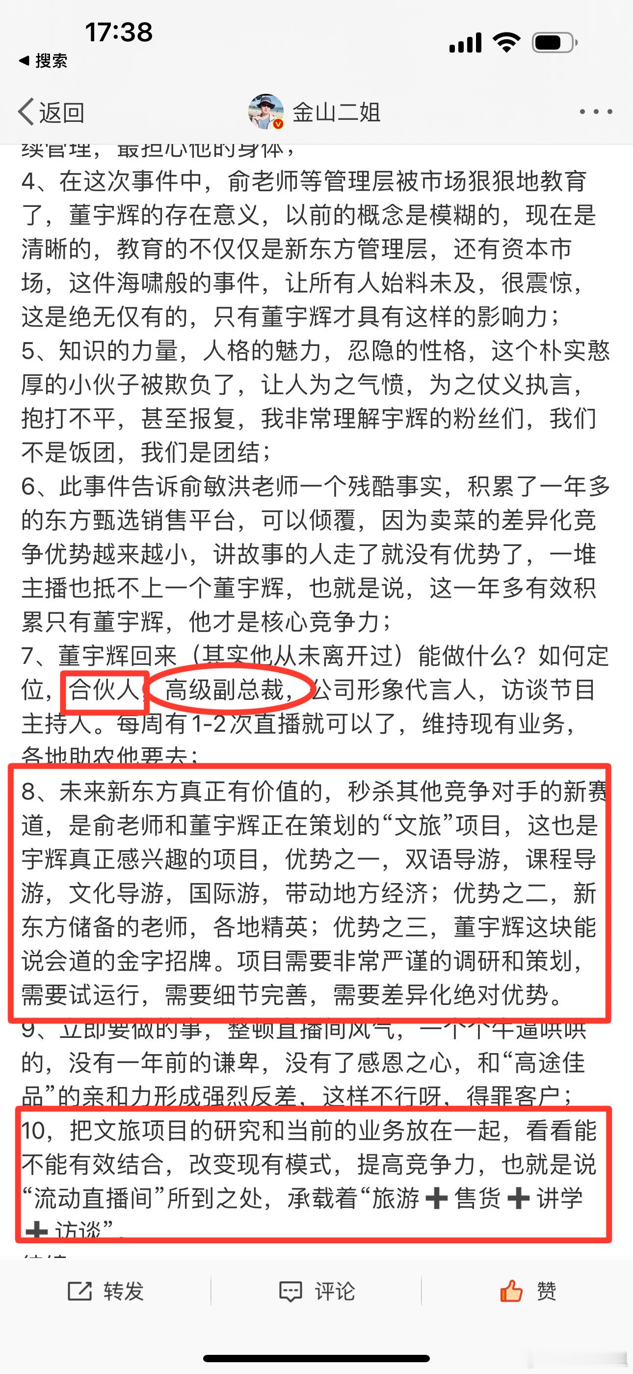 新东方，俞敏洪老师还是动作慢了，卖货太费时间精力，主要废人，浪费董宇辉的才华，我