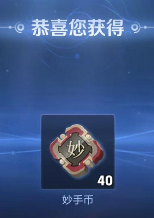 这个妙手币看起来不错