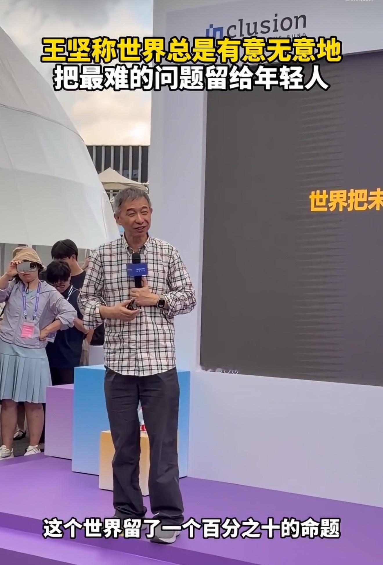 王坚说年青人的AI不会被成熟困住外滩大会上王坚提出，年轻人是AI发展的主力军。用