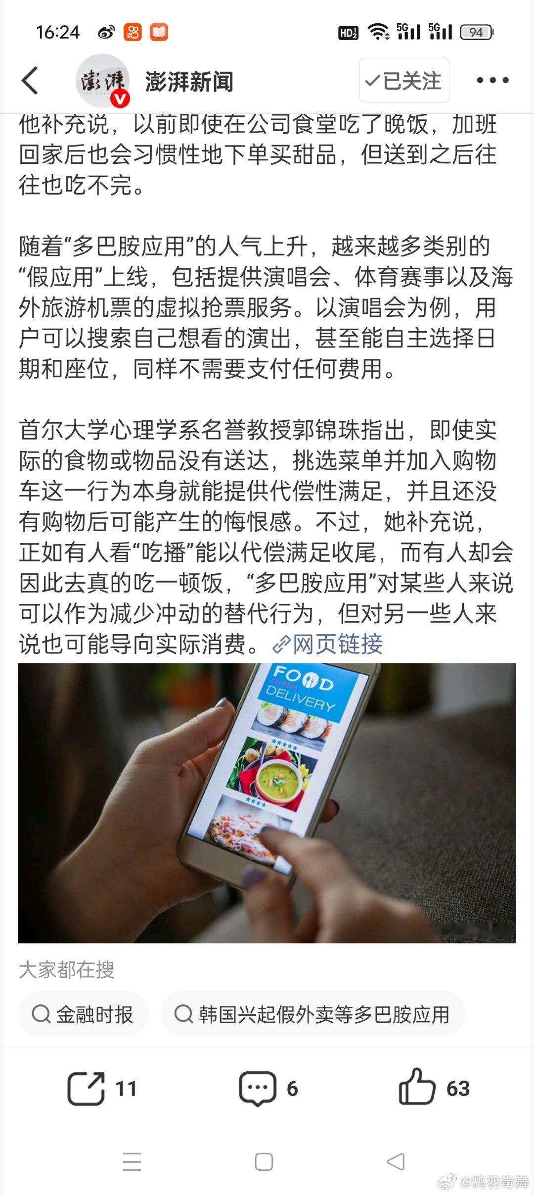 韩国人迷上点假外卖这种点假外卖的行为，有网友觉得是吃饱了撑的，有网友表示这是自欺