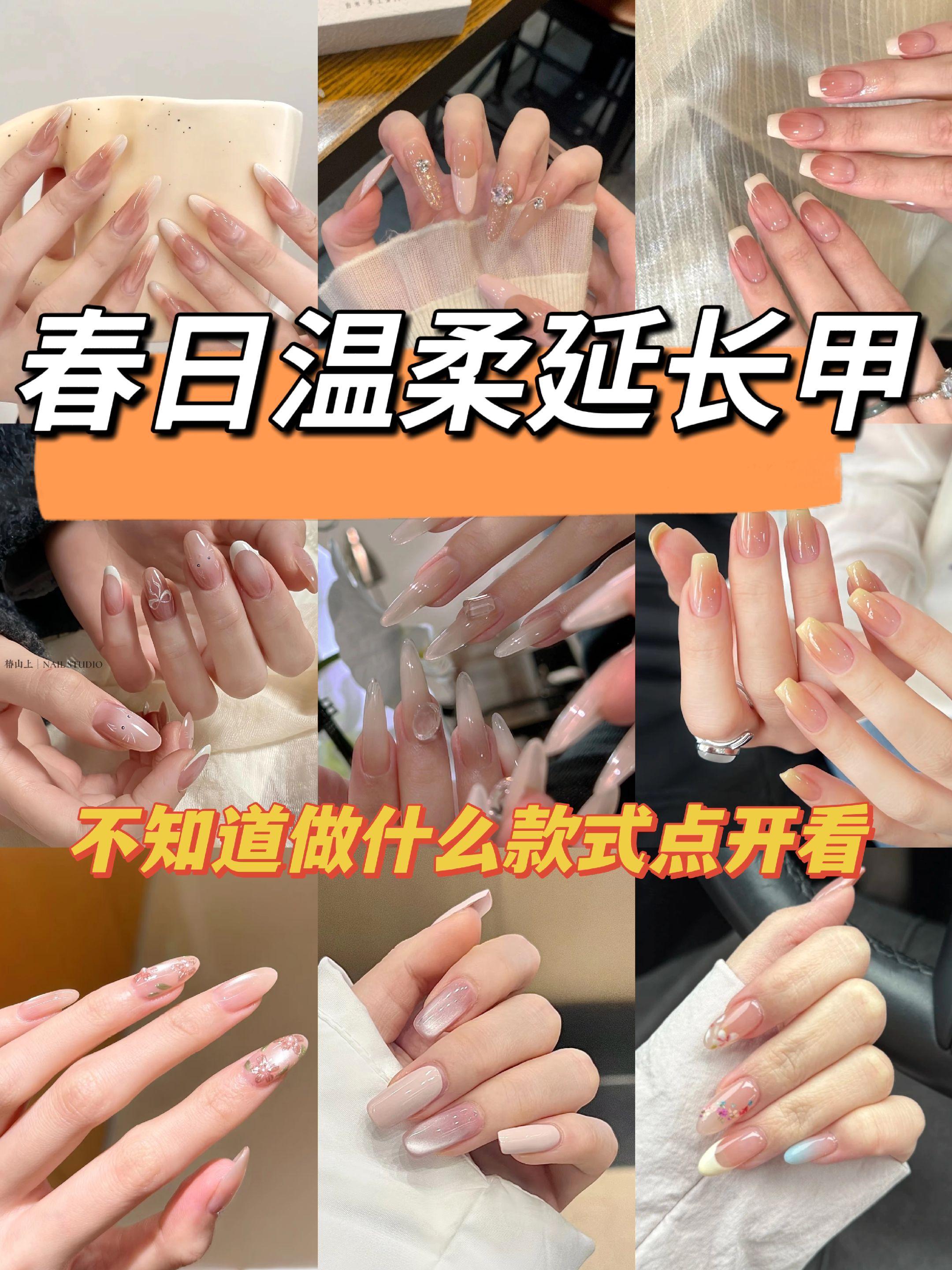 春日温柔延长甲💅🏻好看死了！！这谁能拒接得了啊！