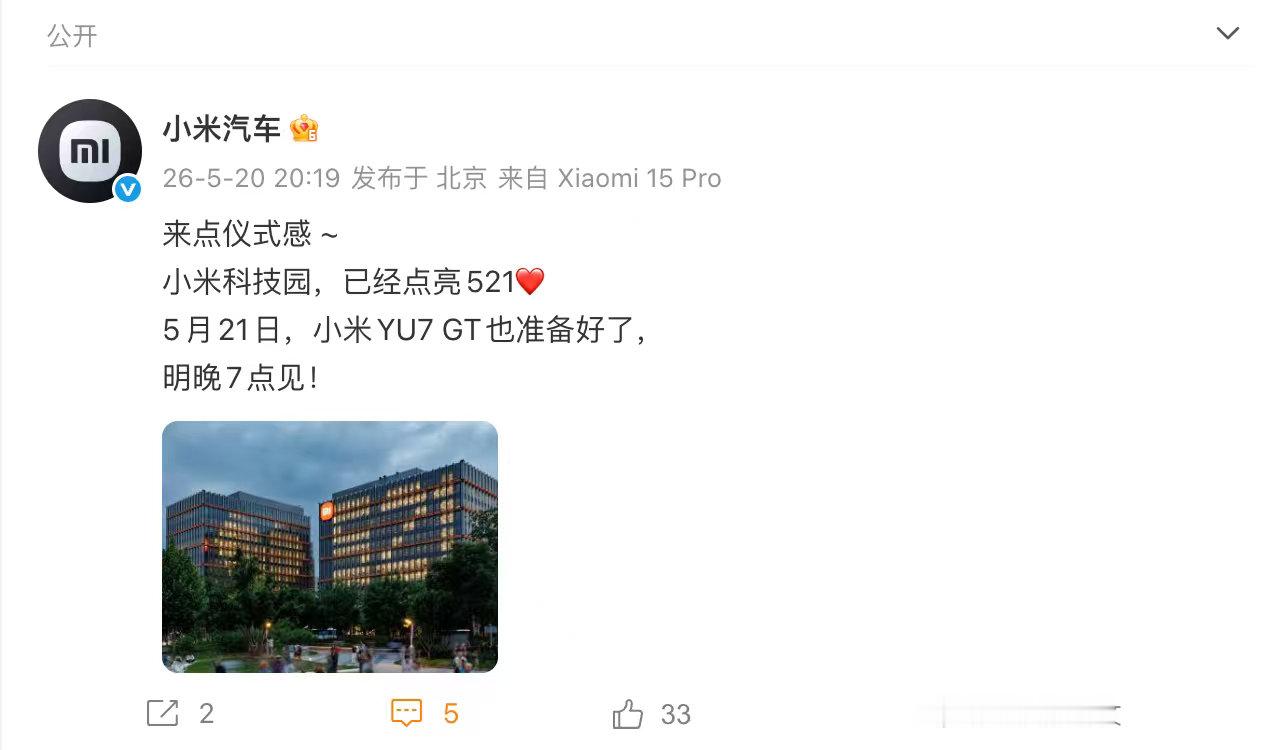 在520的夜晚点亮❤️与521，何尝不是一种浪漫已经在北京期待明晚和雷总的见面了
