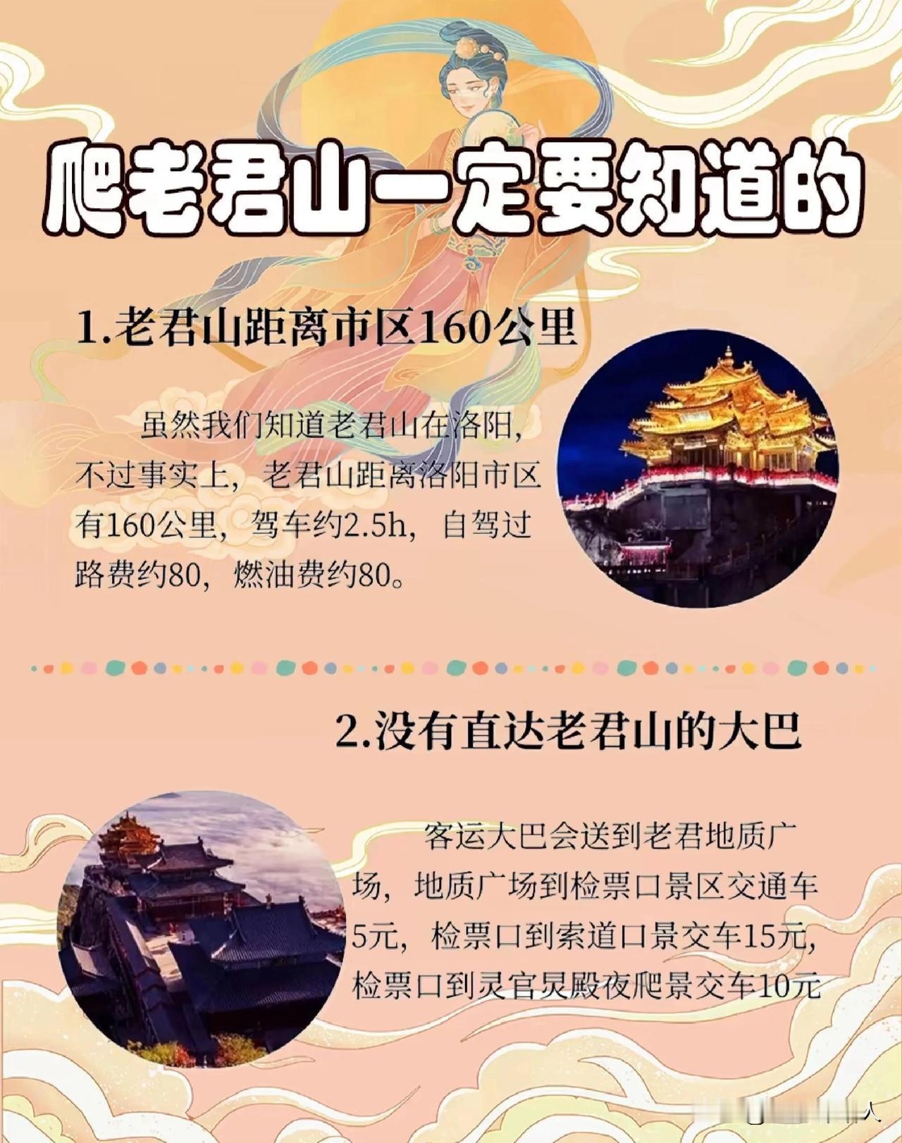 爬老君山必须清楚的9个重点，来细看旅游攻略可避免踩坑，本篇攻略含针对3种不同人群