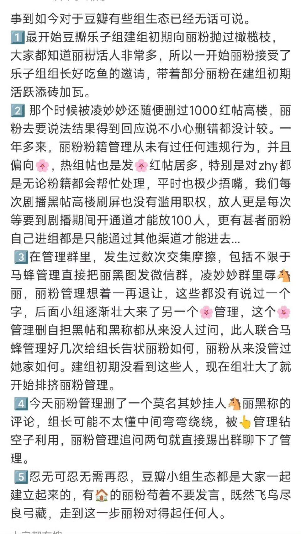 郫县乐子组建组初期就邀丽粉去玩，现在居然莫名其妙把人家踢出组了