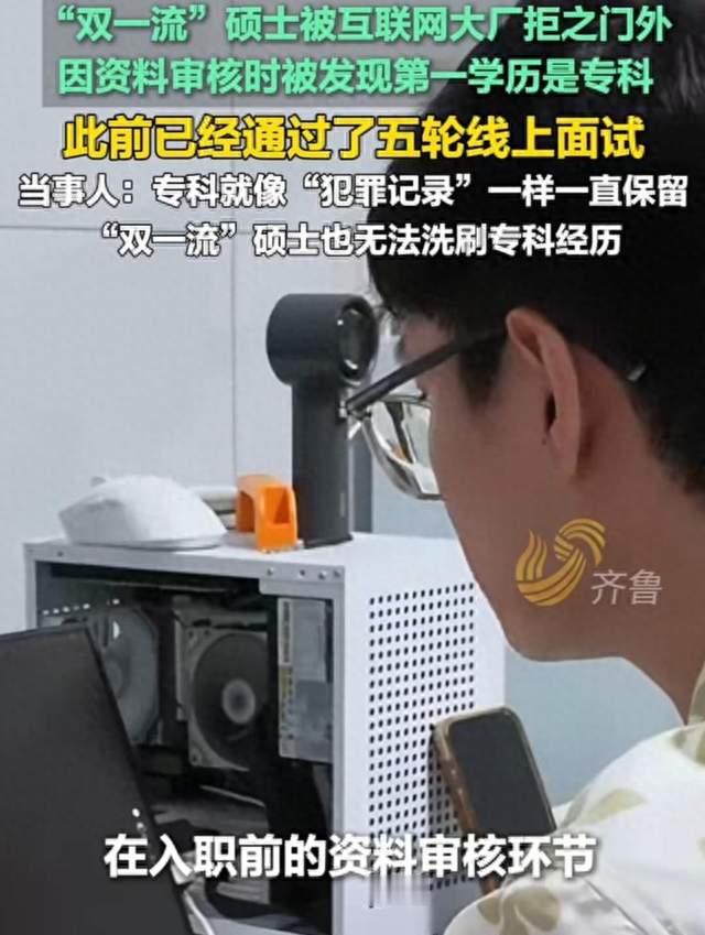 过5轮面试却栽在第一学历，逆袭求职者该何去何从