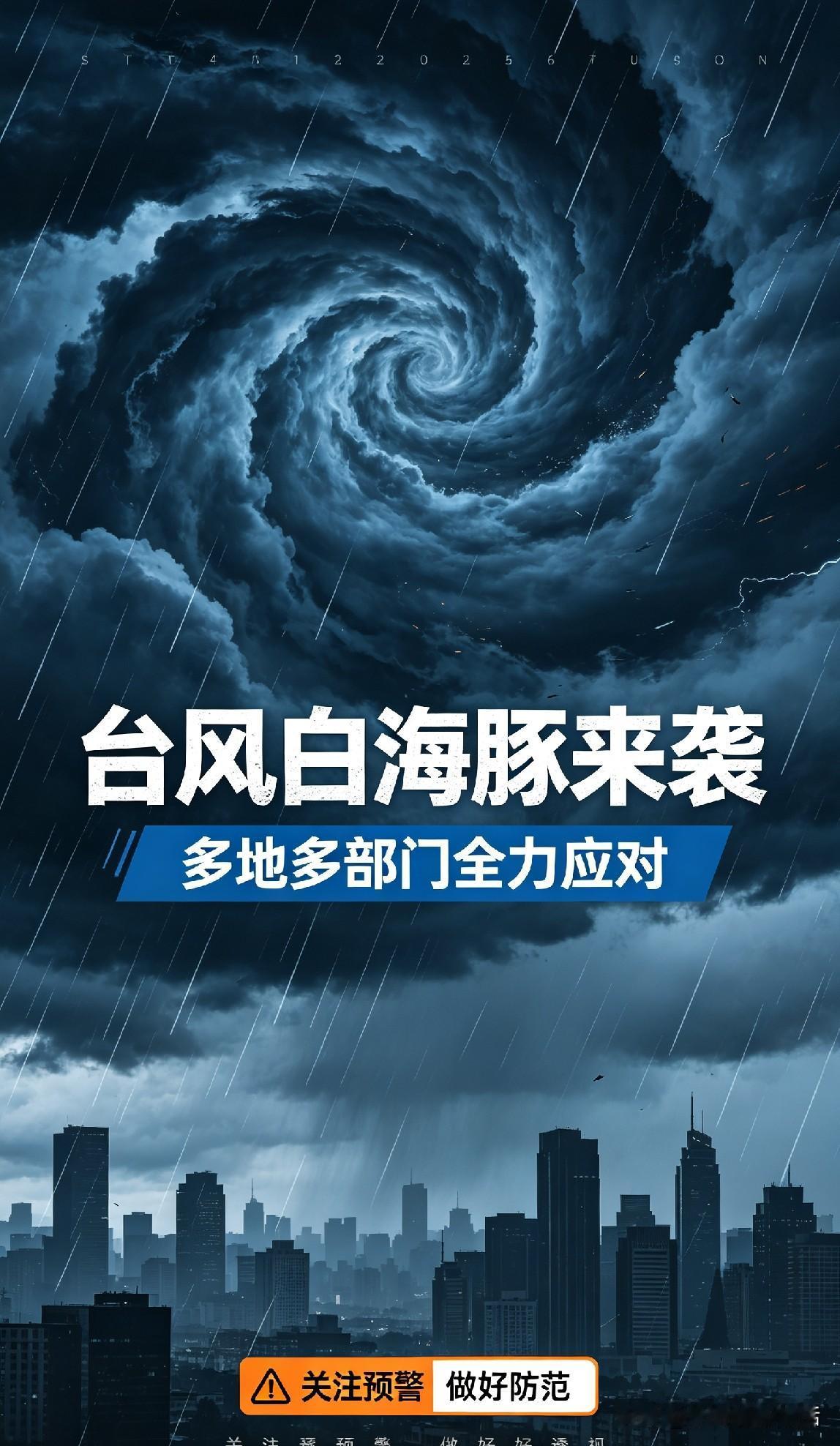 全力防御！多地多部门齐上阵抵御台风“白海豚”

台风“白海豚”带来风雨，各地各部