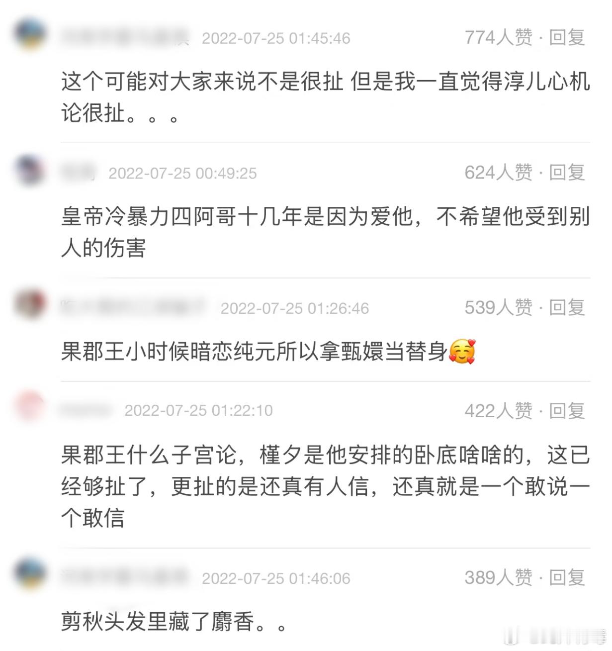 盘点 甄嬛传  最离谱的解读！“甘露寺铁T是四阿哥生母”“甄远道就是当年的二阿哥