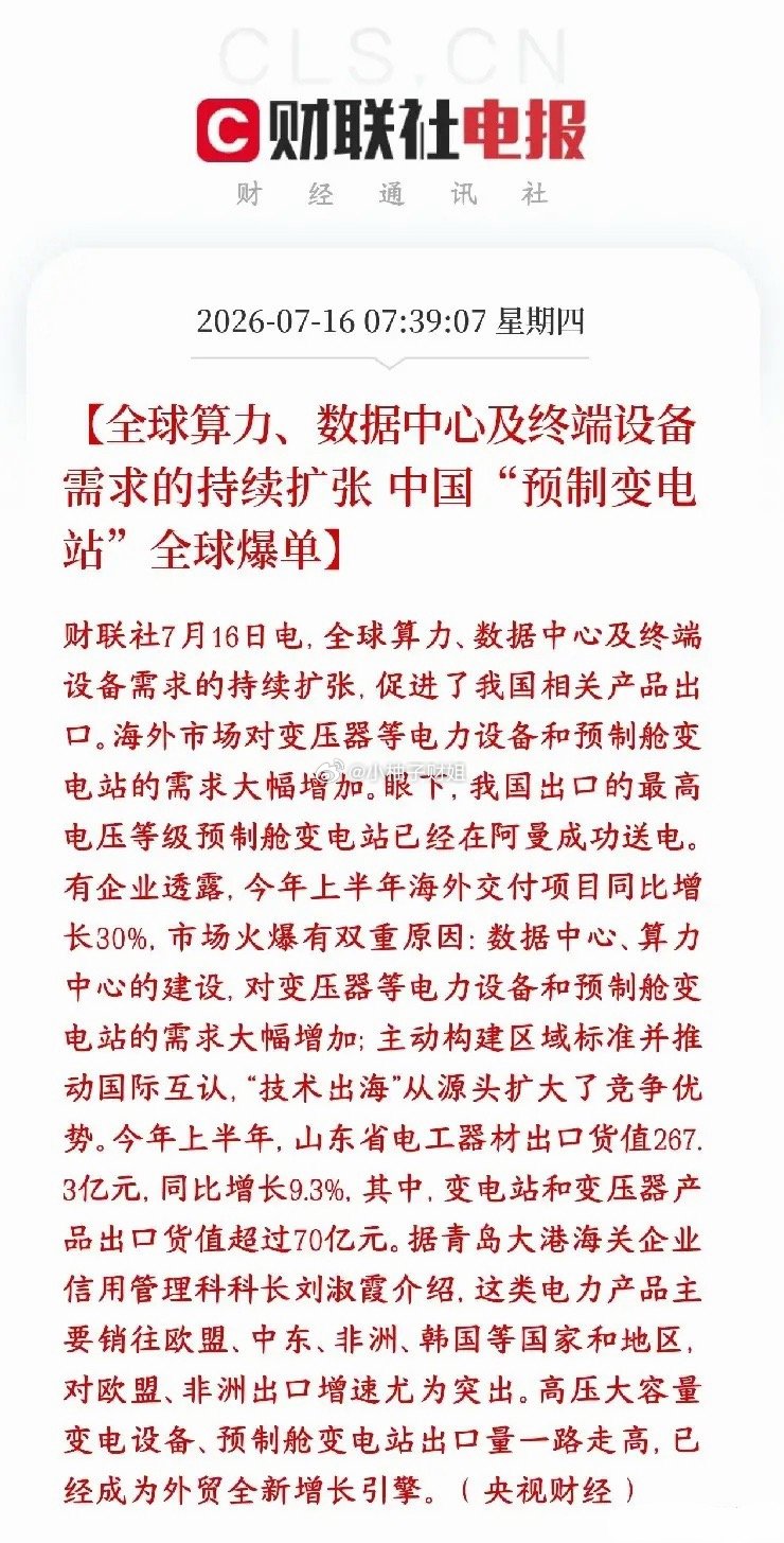 重磅利好，国内变电站供不应求，海外卖爆了市场此前聚焦GPU、光模块、存储等算力硬