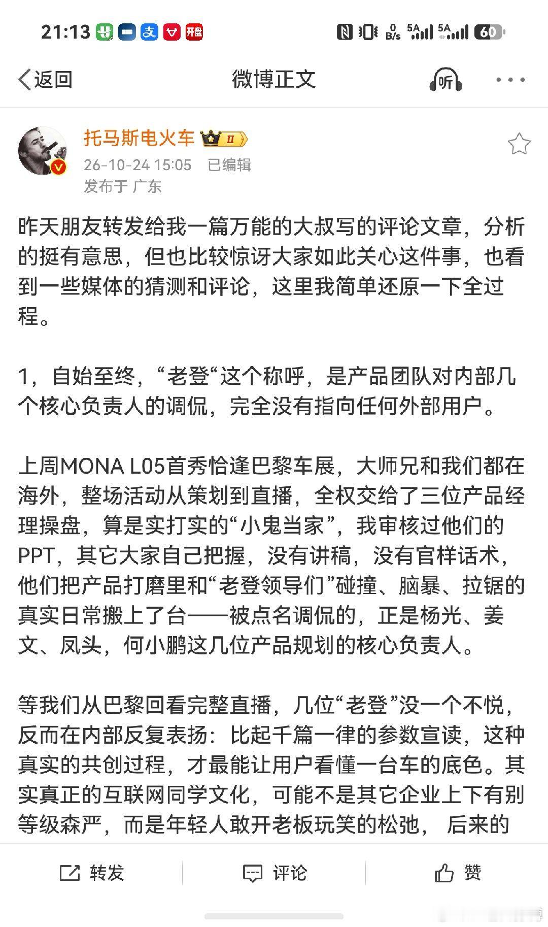 小鹏副总裁回应老登争议 关于前几天小鹏MONAL05预售发布会上，产品经理有关老