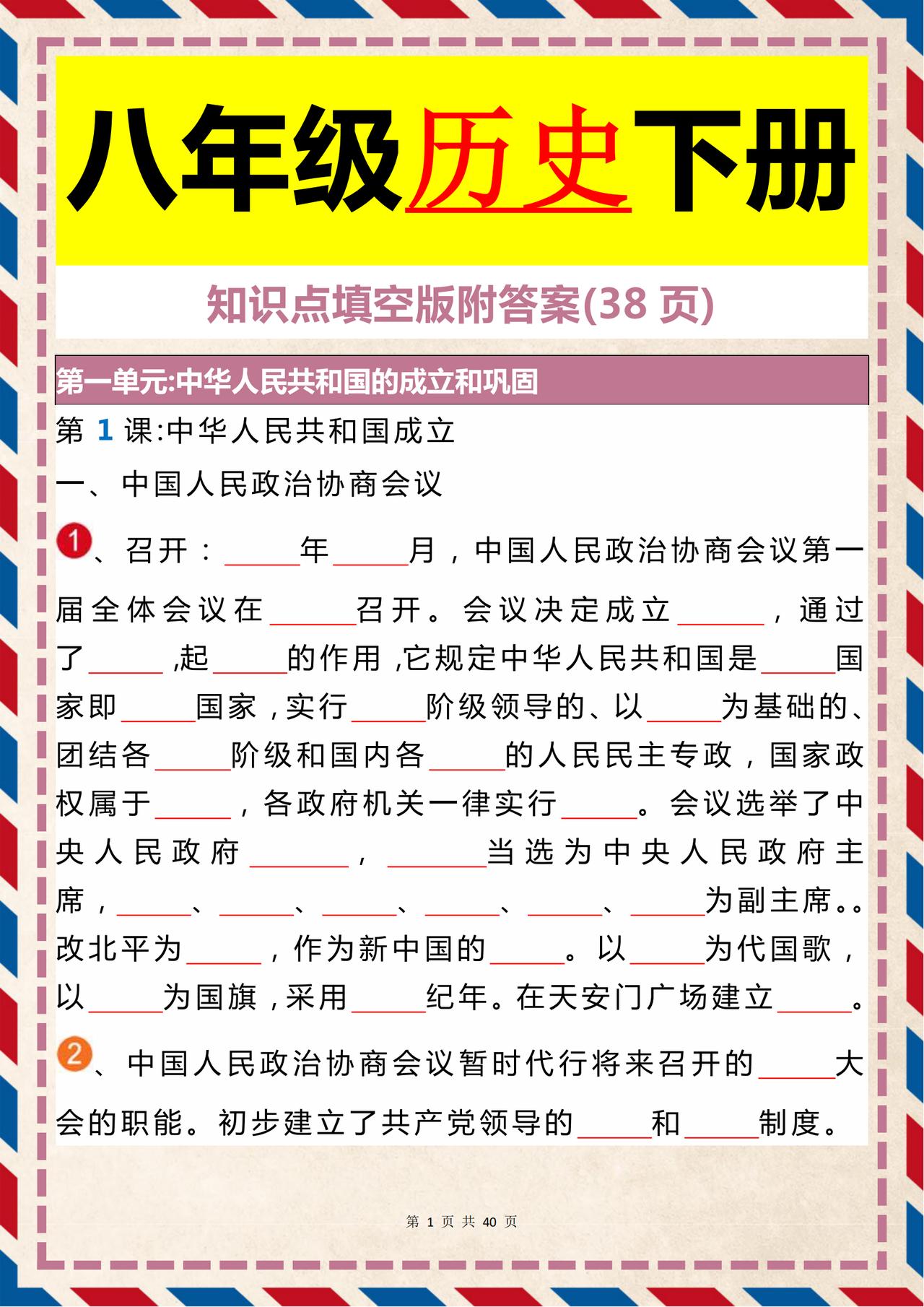 八年级历史下册：（38页）知识点填空（附答案），每次期末都考