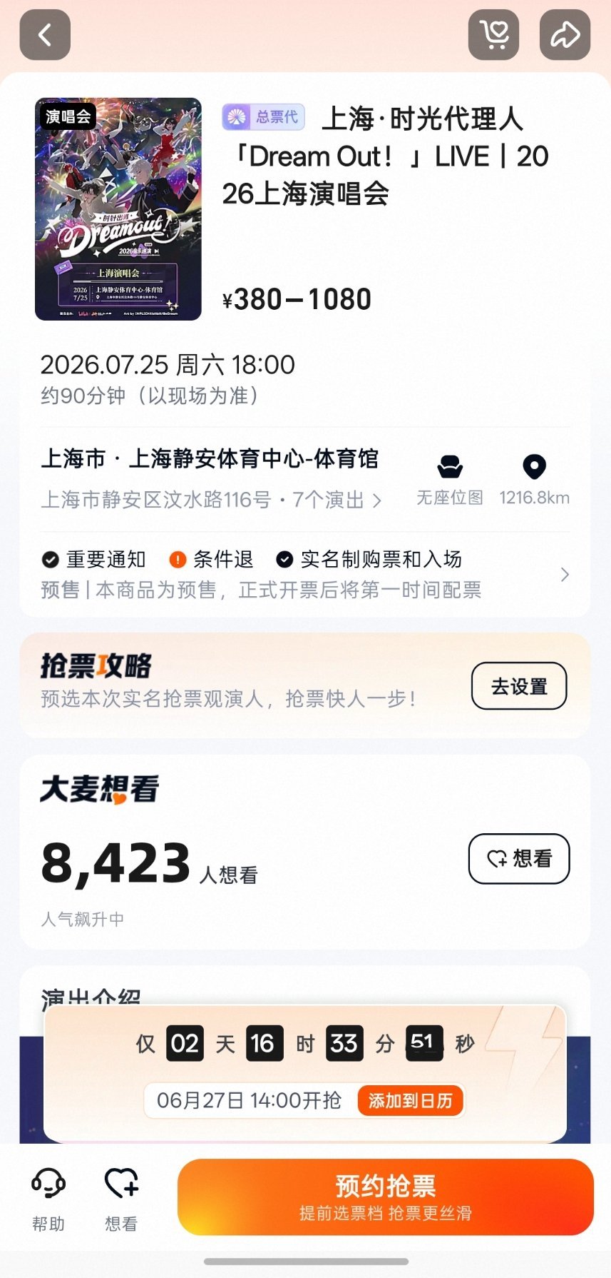 但凡不是725我就去了不得不说725真是好日子