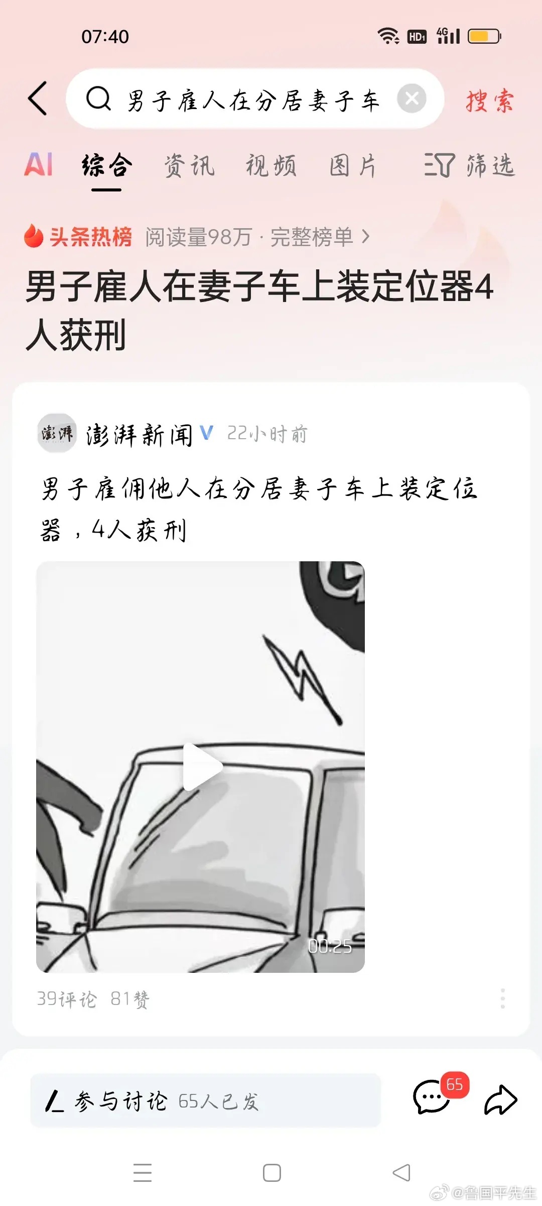男子雇人在妻子车上装定位器4人获刑，我想说！据澎湃新闻，2024年3月，邵某雇佣