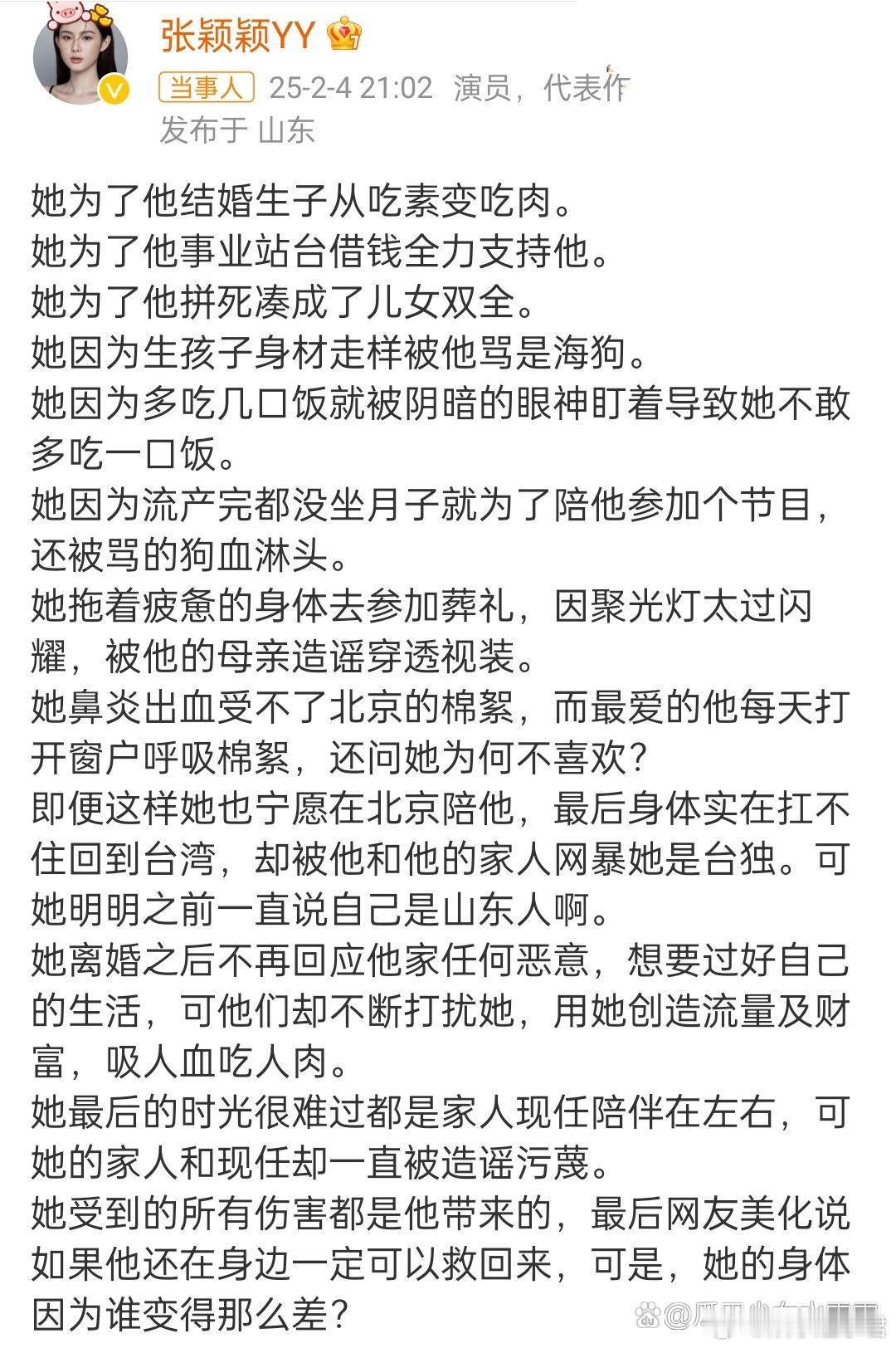 张颖颖发文谴责汪小菲 张颖颖说汪小菲在立深情人设：他在她死后说：老婆我想你。致现