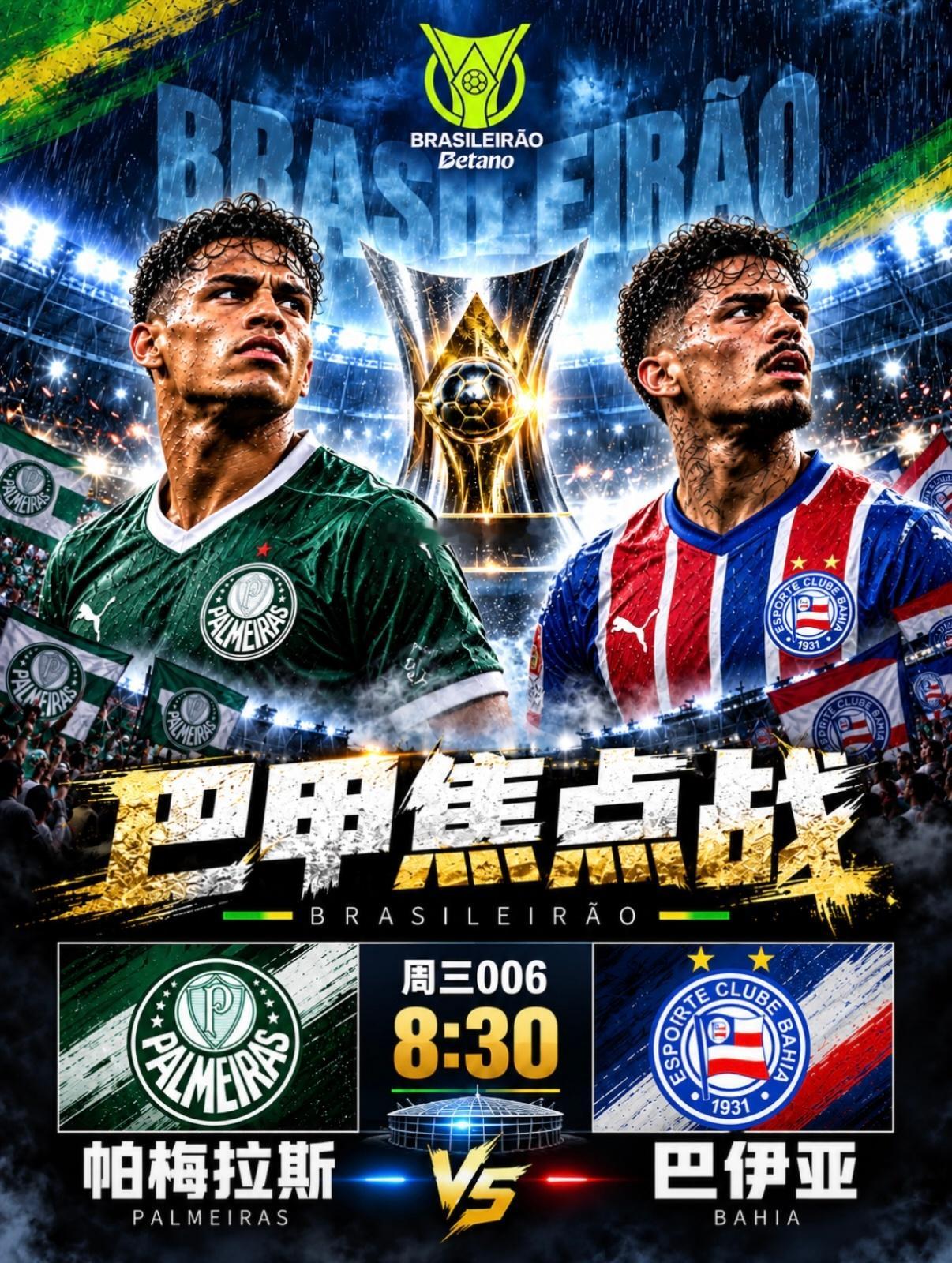 今日赛事看法足球足球第一课 006帕尔梅拉斯VS巴伊亚帕尔梅拉斯积57分排巴甲第