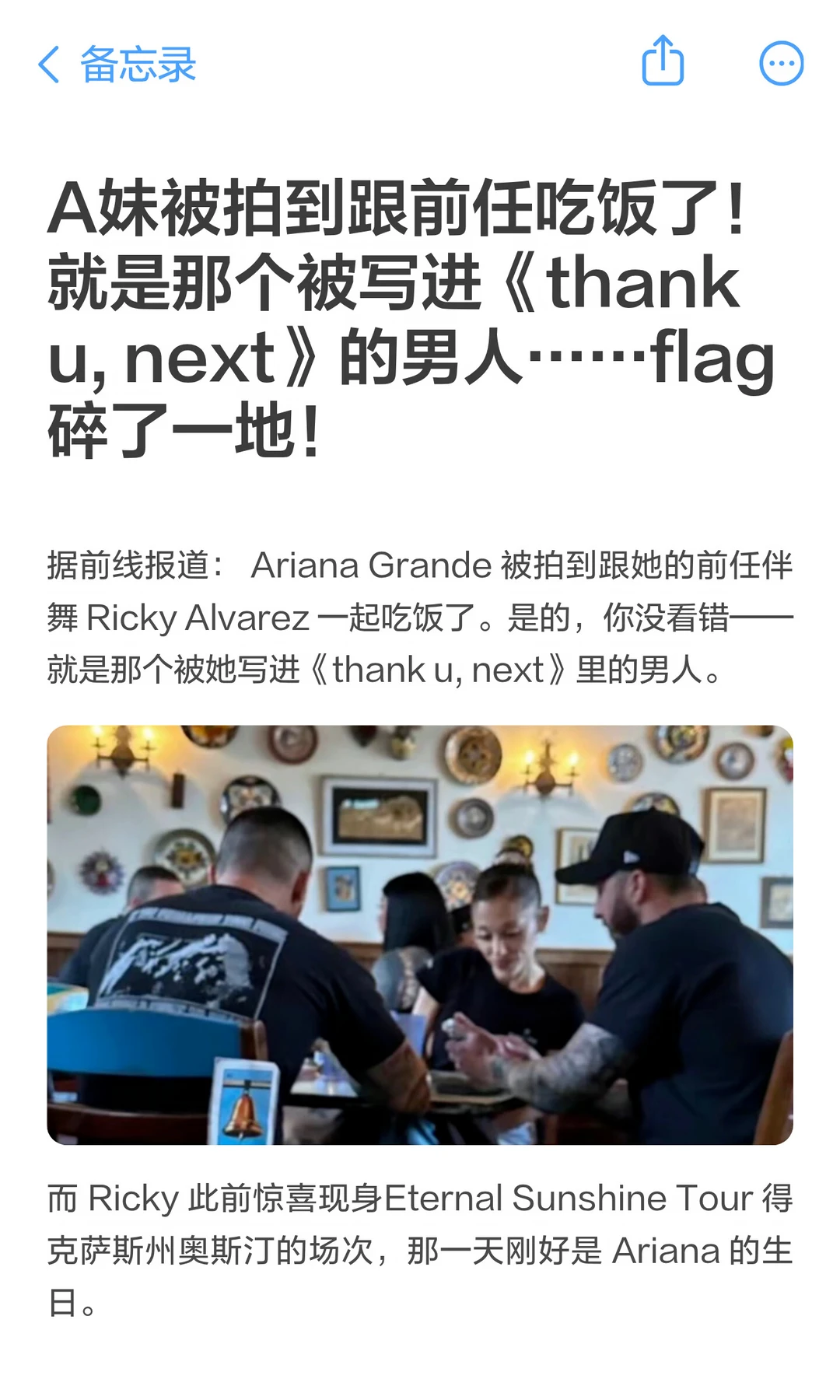‌A妹被拍到跟前任吃饭了！就是那个被写进《thank u, next》...