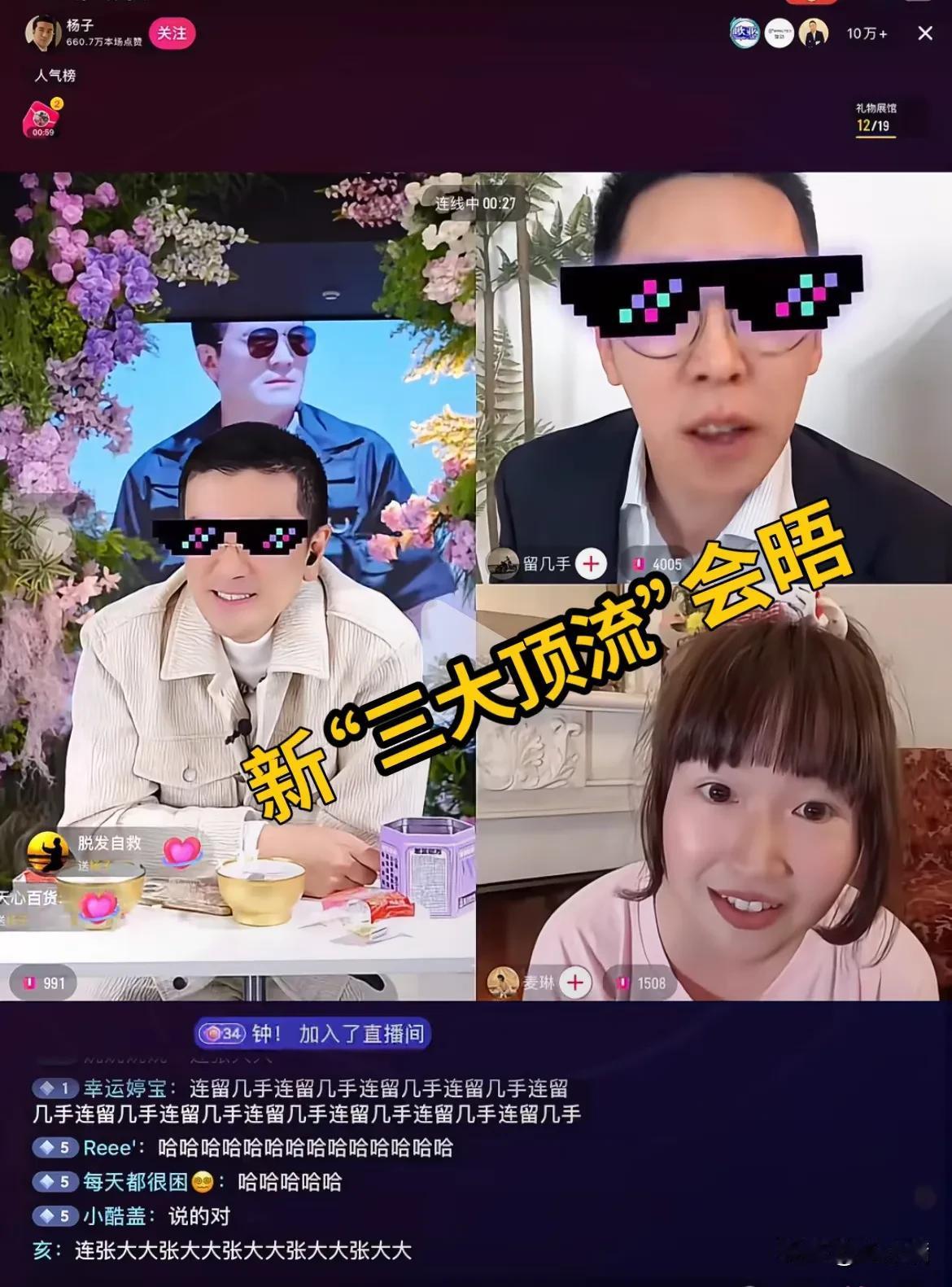 《再见爱人》三大“反派”终于会晤了！
他们几个竟然还连线了
麦琳一来，留几手就吓